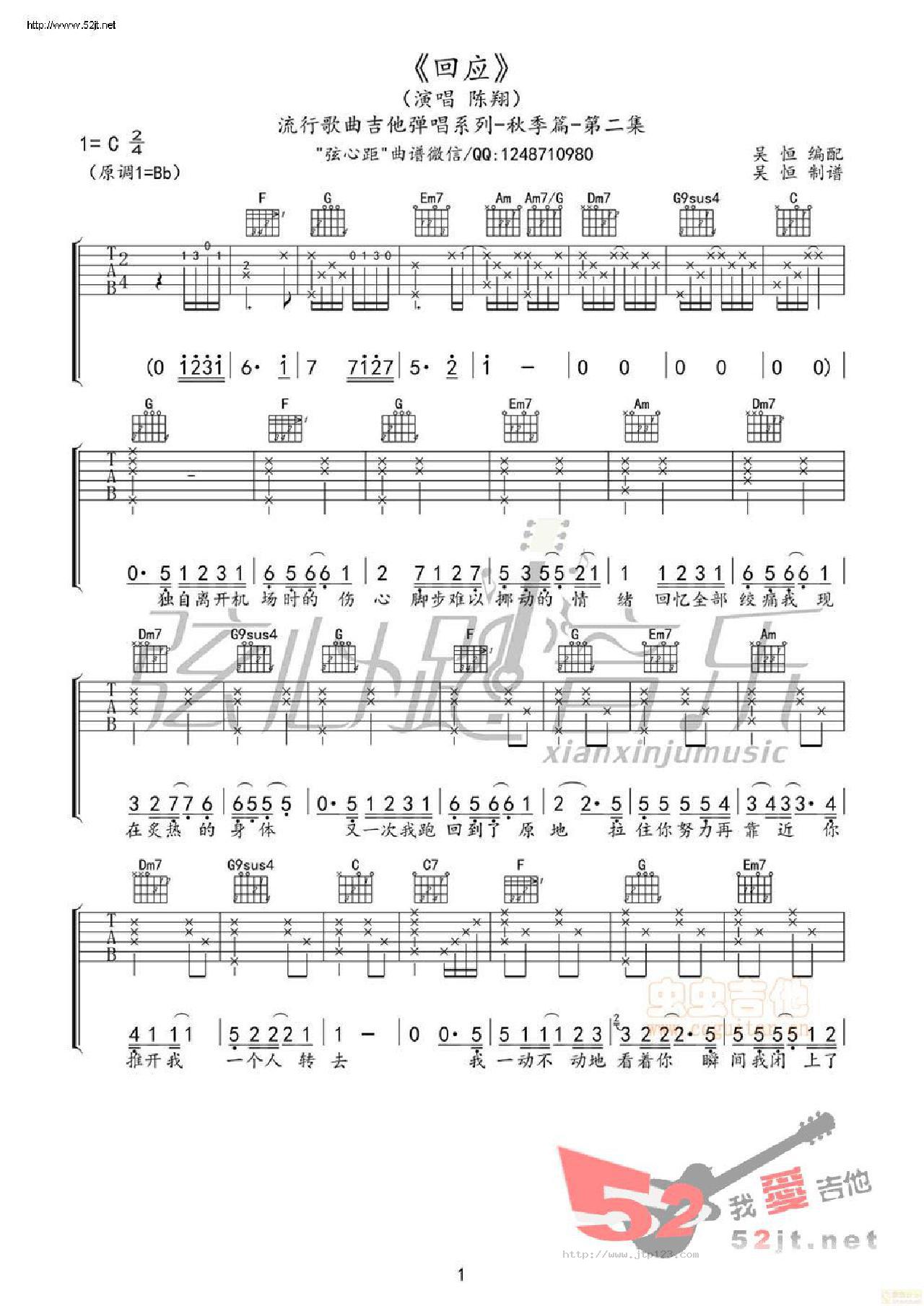 回应弦心距吉他谱_陈翔_C调和弦弹唱谱_高清_图谱1