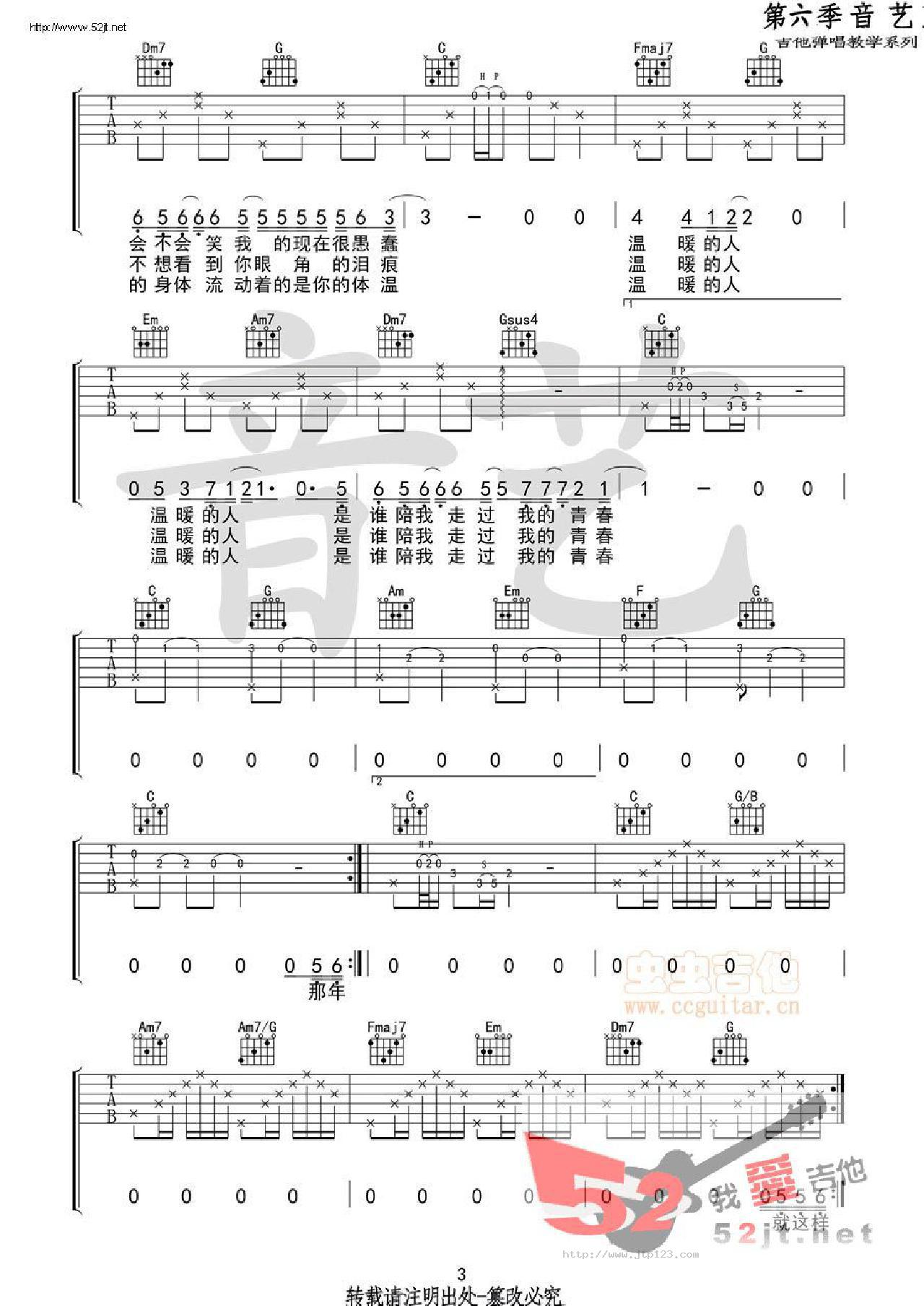 温暖的人吉他谱_齐一_C调和弦弹唱谱_原版_图谱3