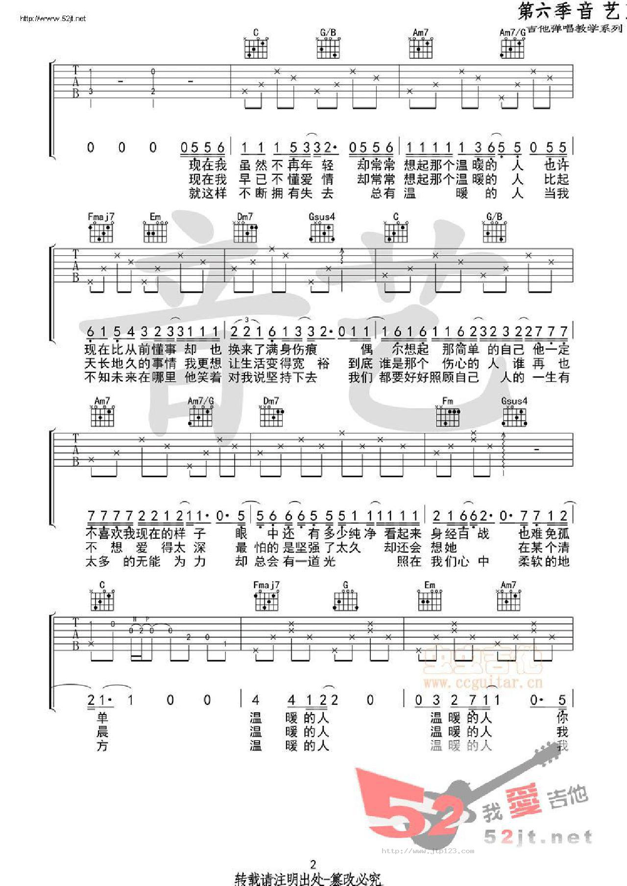 温暖的人吉他谱_齐一_C调和弦弹唱谱_原版_图谱2