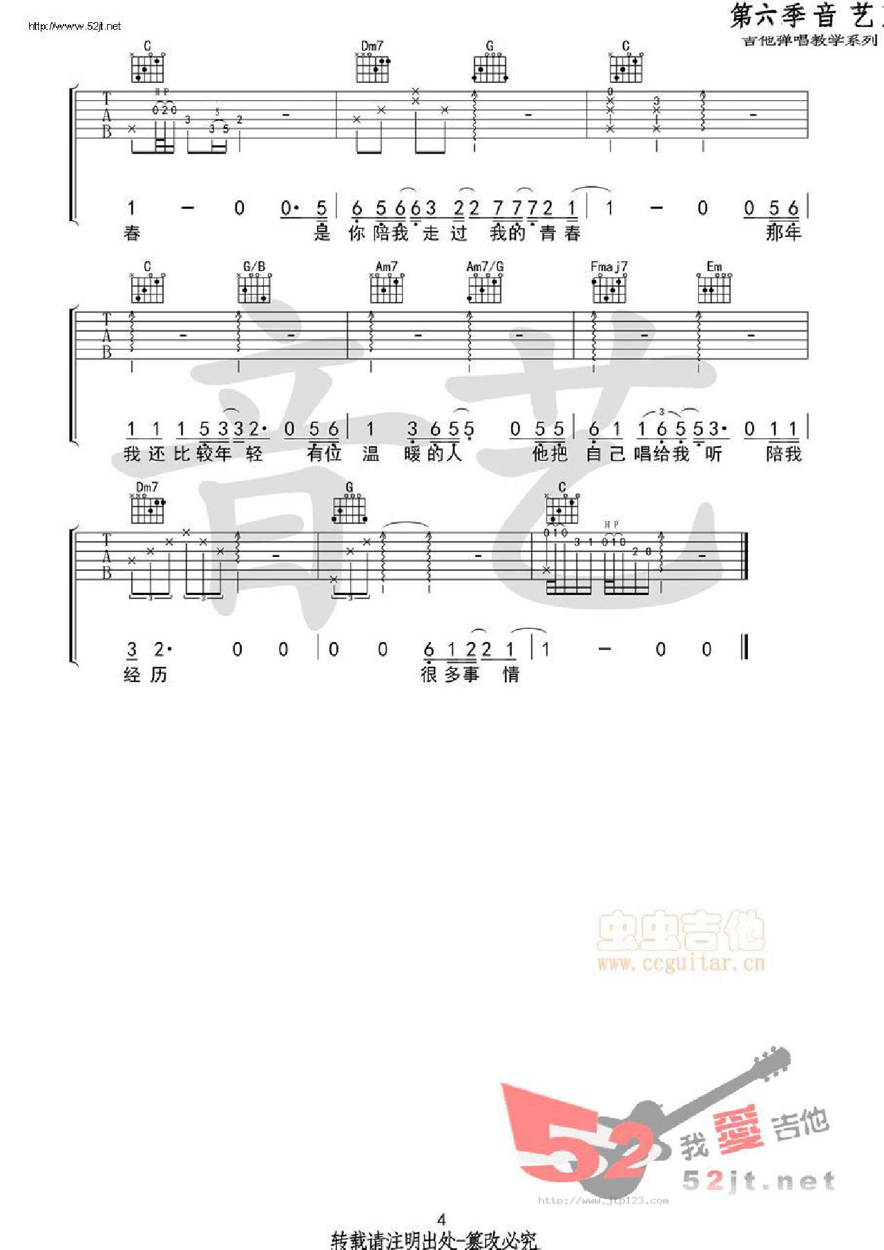 温暖的人吉他谱_齐一_C调和弦弹唱谱_原版_图谱4