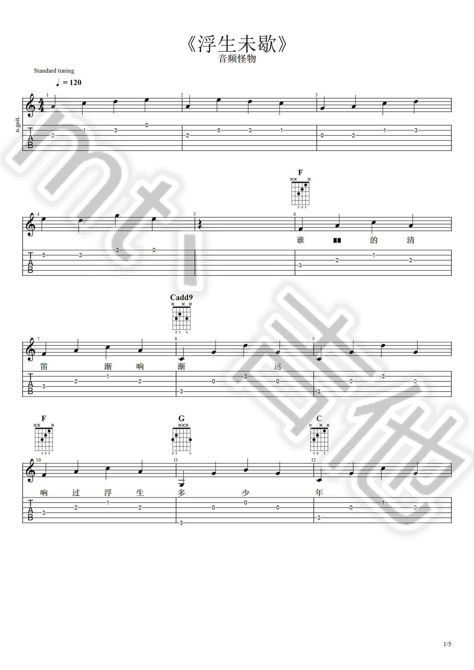 浮生未歇吉他谱_C调六线谱_mt吉他编配_音频怪物