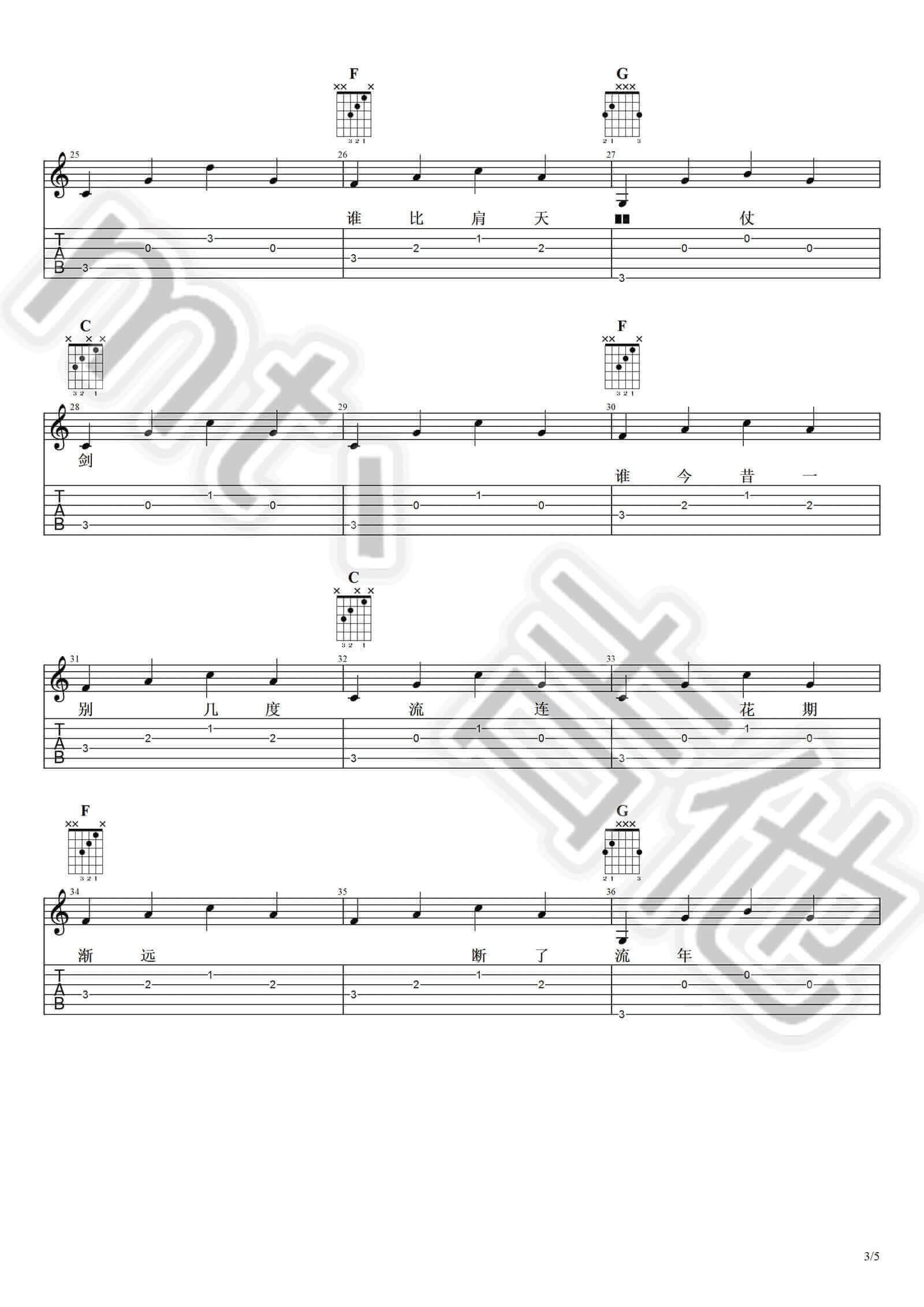 浮生未歇吉他谱_C调六线谱_mt吉他编配_音频怪物