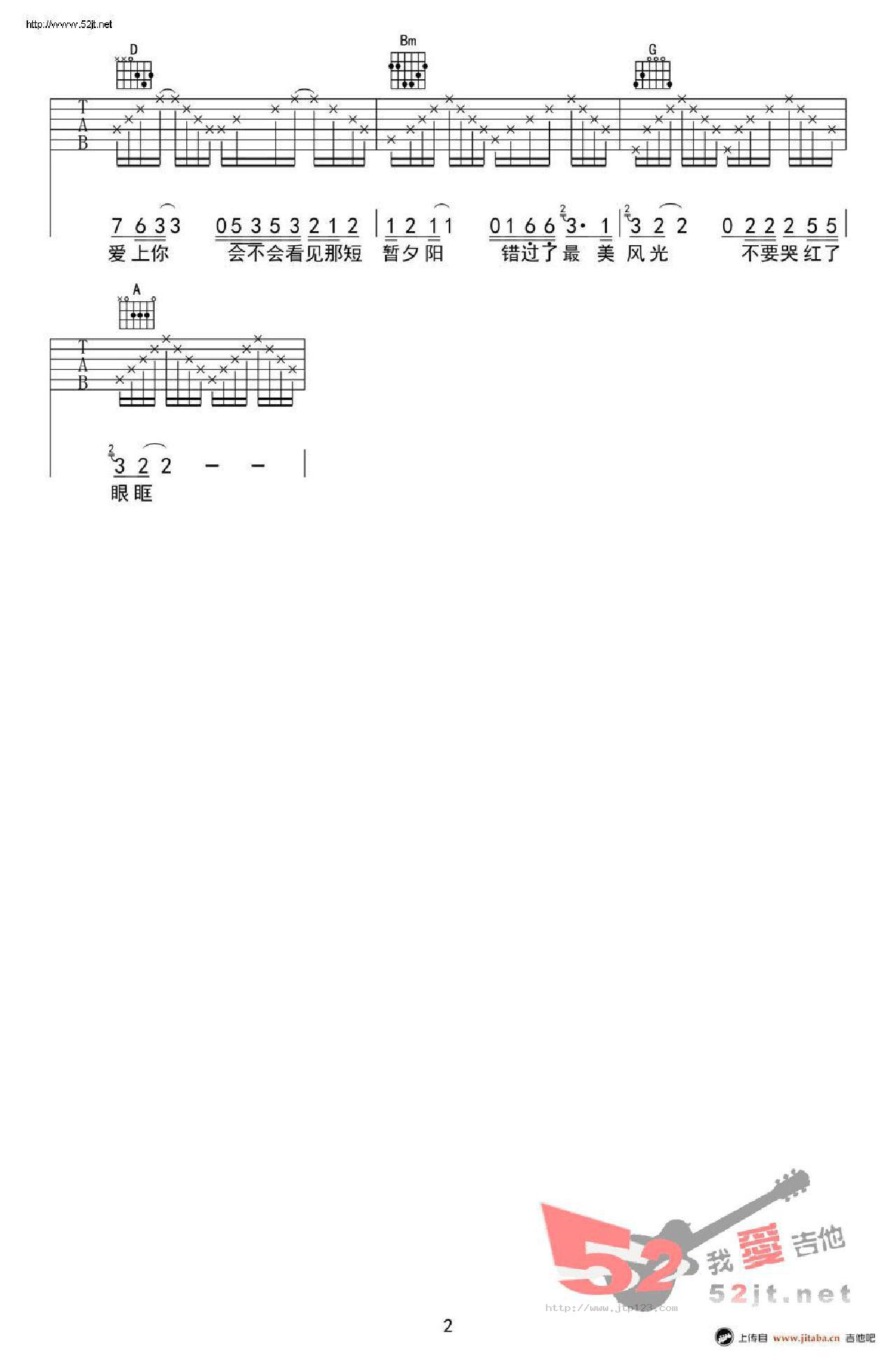 我一定会爱上你吉他谱_谢春花_D调和弦弹唱谱_图谱2