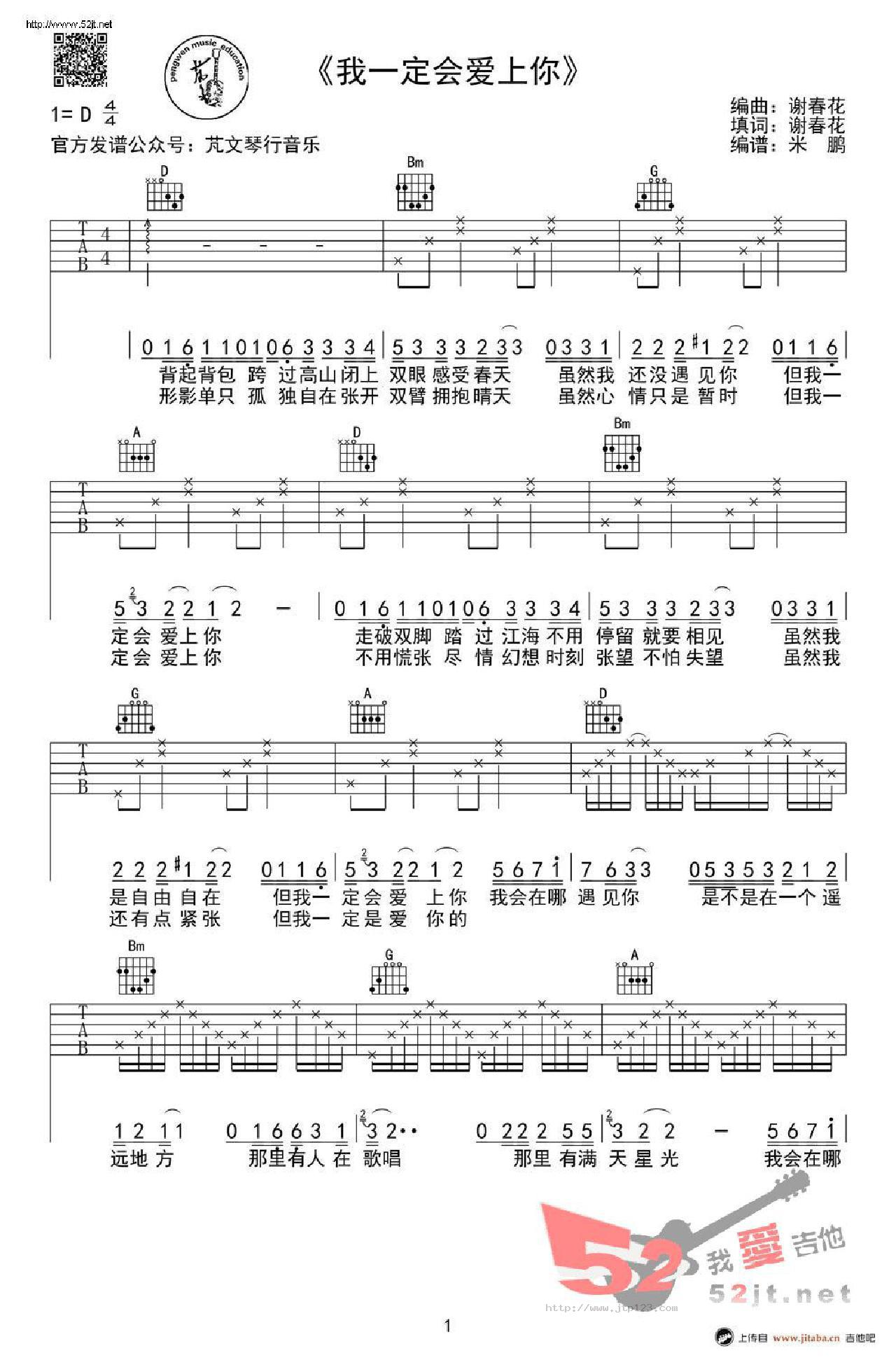 我一定会爱上你吉他谱_谢春花_D调和弦弹唱谱_图谱1