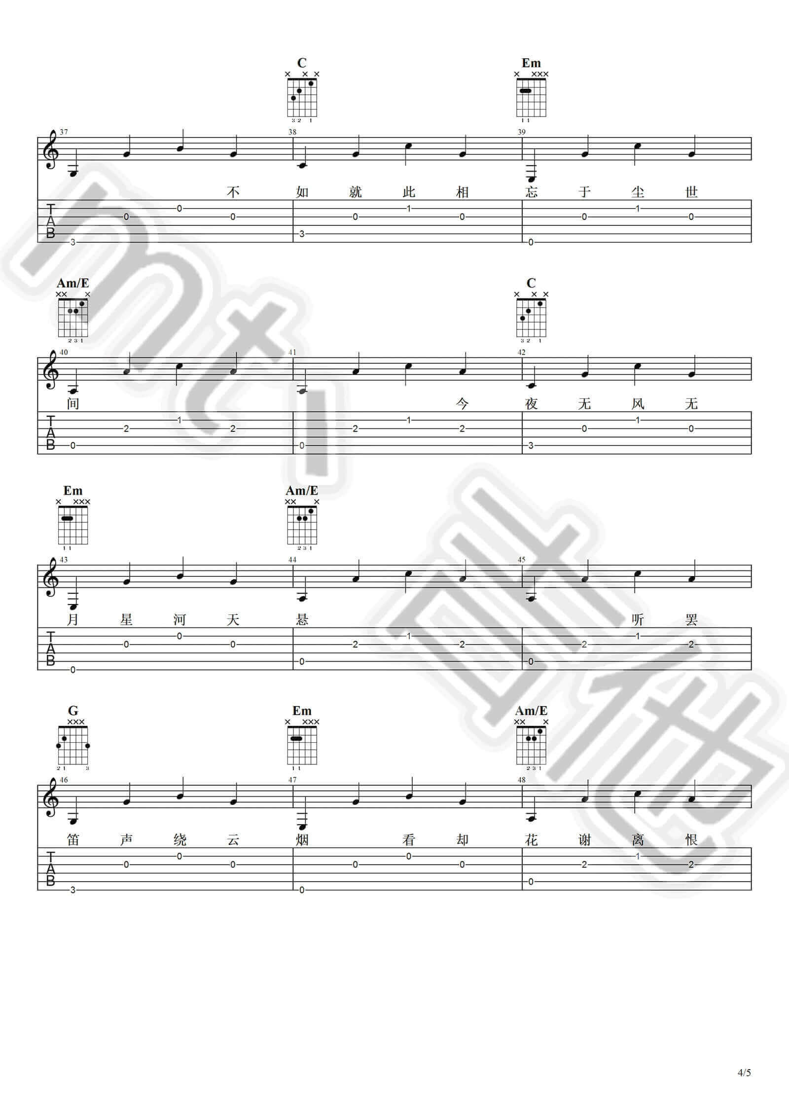 浮生未歇吉他谱_C调六线谱_mt吉他编配_音频怪物