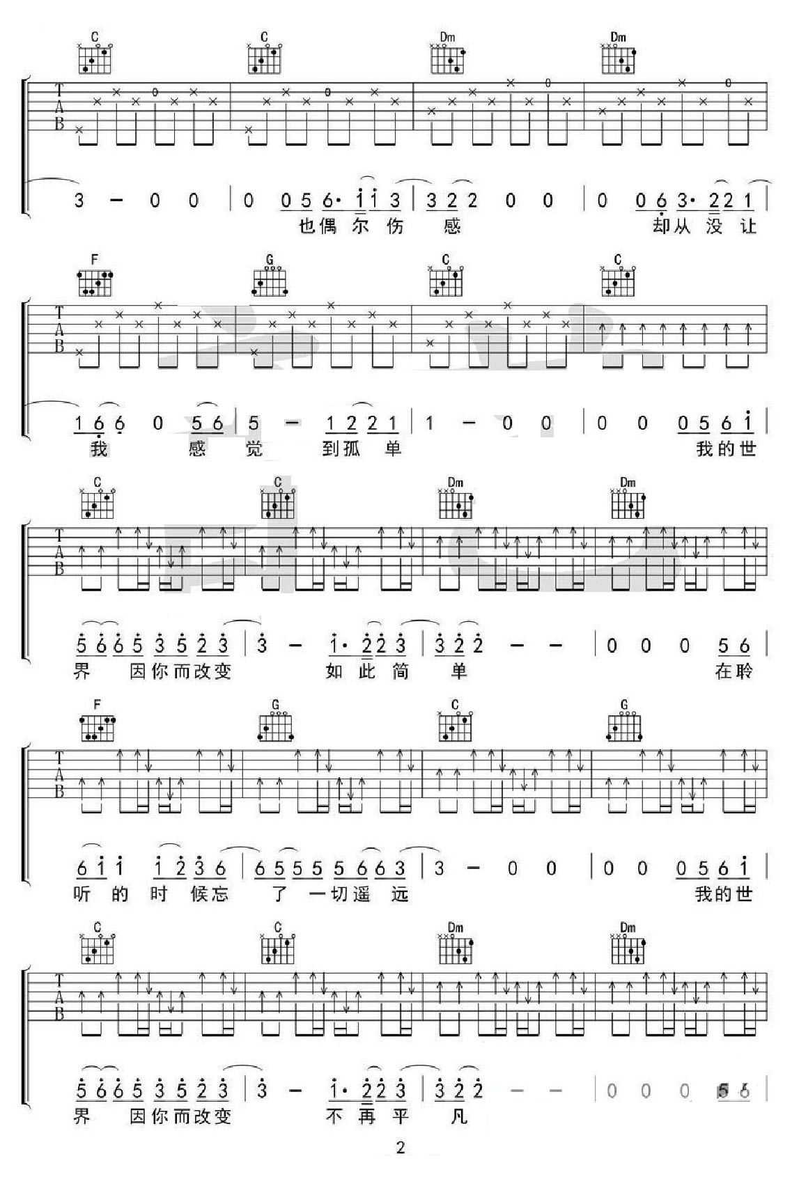 无限可能吉他谱_丢火车乐队_C调和弦弹唱谱_高清原版_图谱2