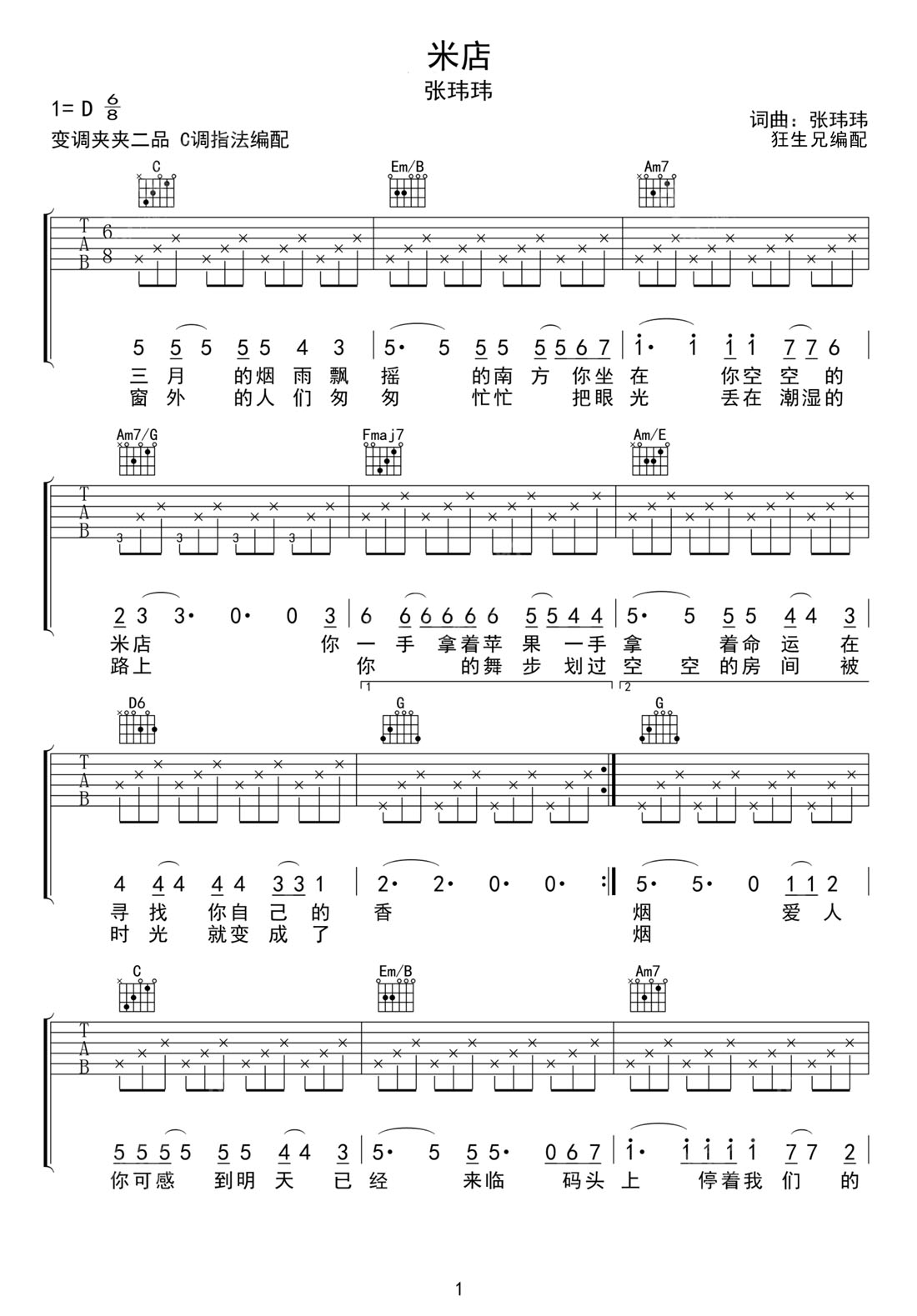 米店吉他谱_张玮玮_C调和弦弹唱谱_高清重制版_图谱1