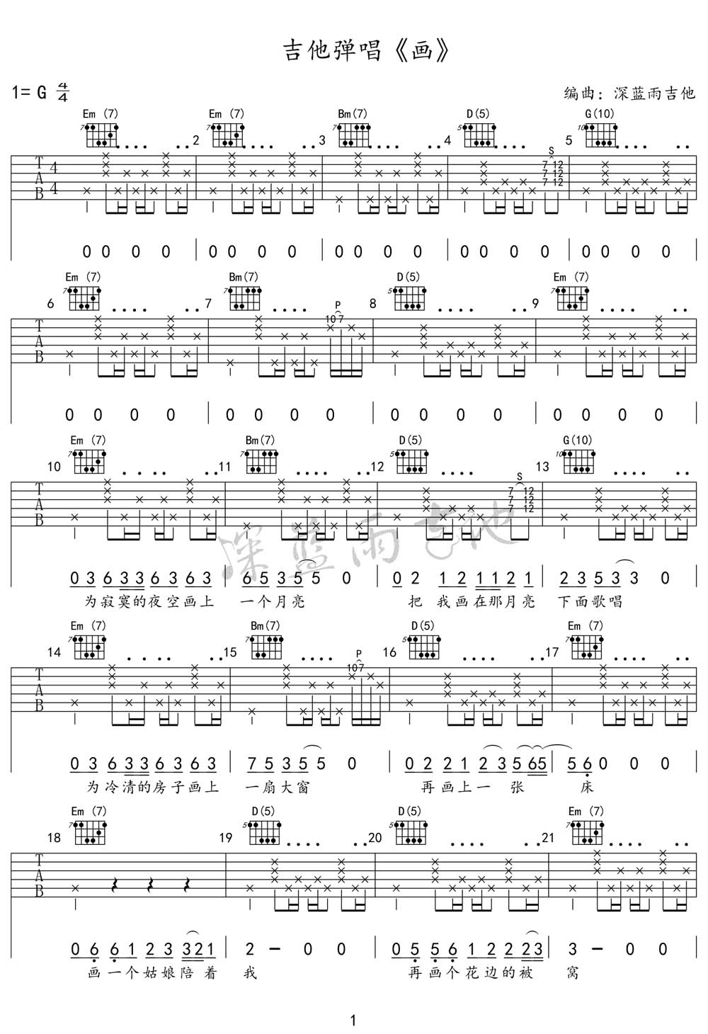 画吉他谱_赵雷_G调和弦弹唱谱_高清版_图谱1