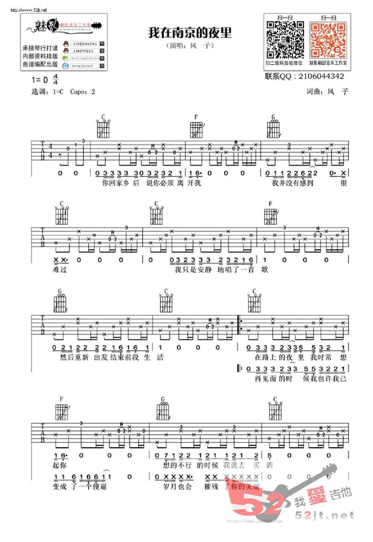 我在南京的夜里吉他谱_风子_C调和弦弹唱谱_图谱1