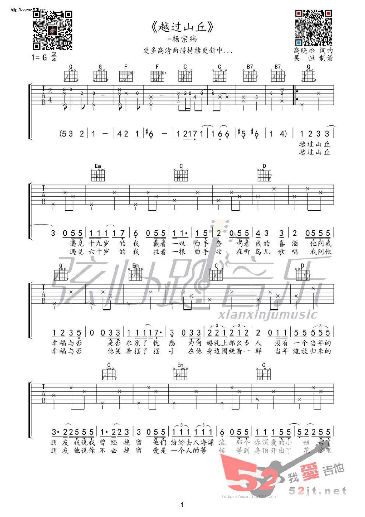 越过山丘吉他谱_杨宗纬_G调和弦弹唱谱_弦心距音乐_图谱1