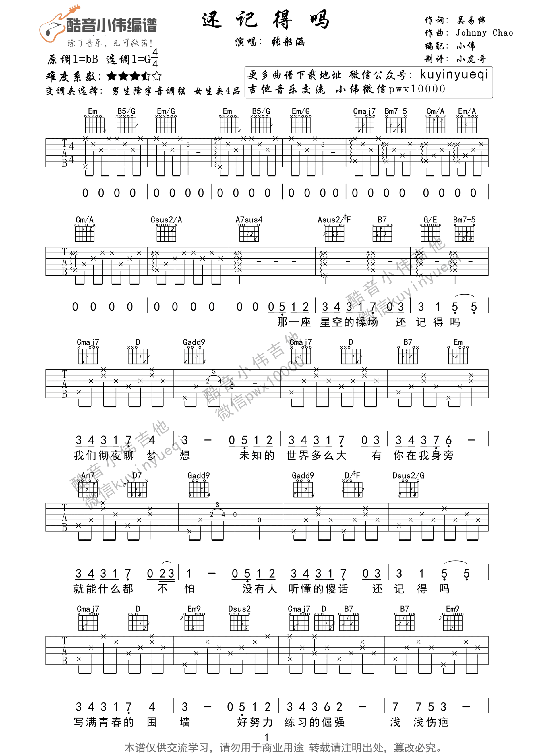 还记得吗吉他谱_G调精选版_配音小伟吉他编配_张韶涵