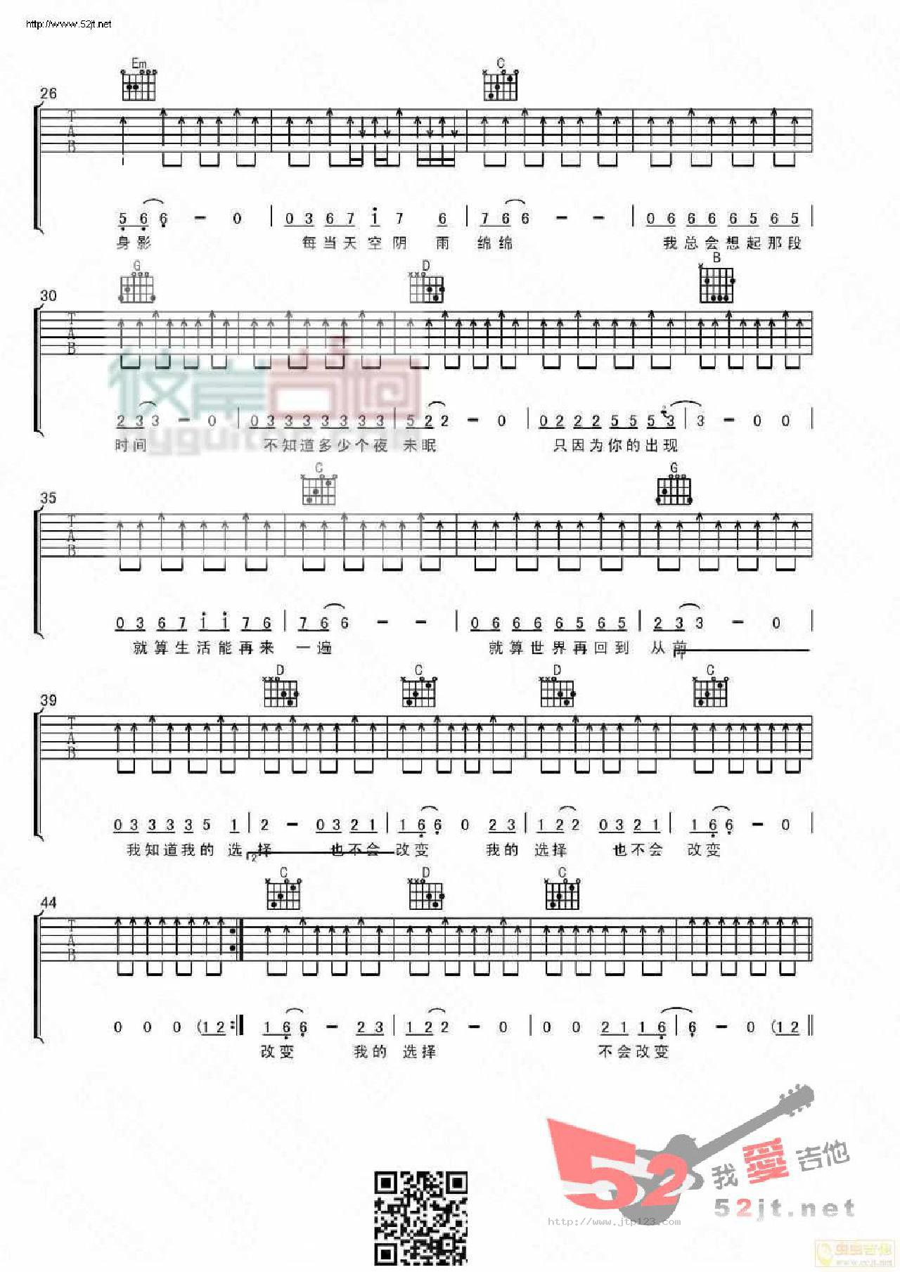 不会改变吉他谱_谢天笑_G调和弦弹唱谱_高清原版_图谱2