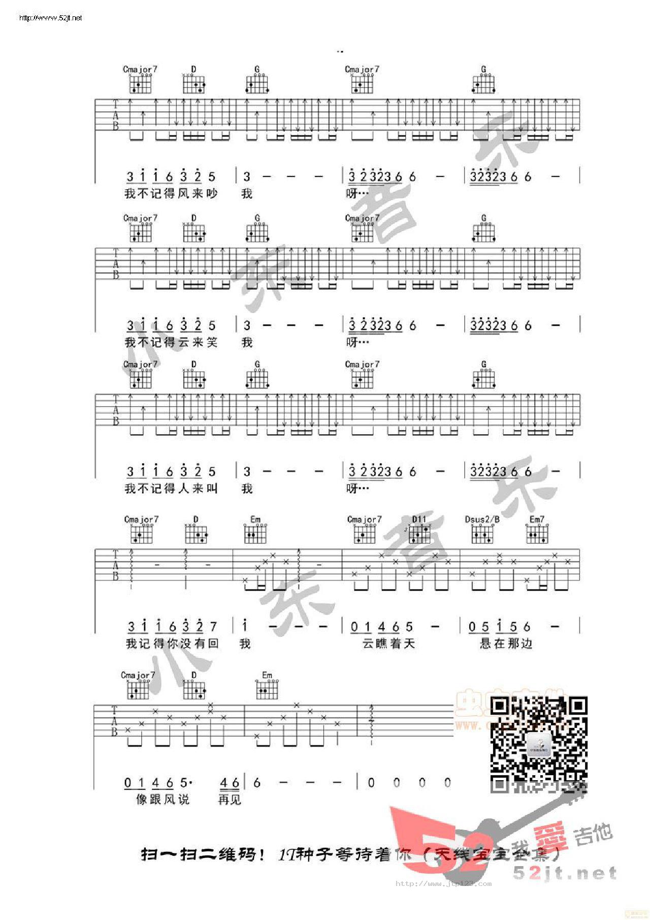 风去云不回吉他谱_影视_D调和弦弹唱谱_战狼2推广主题曲_图谱3