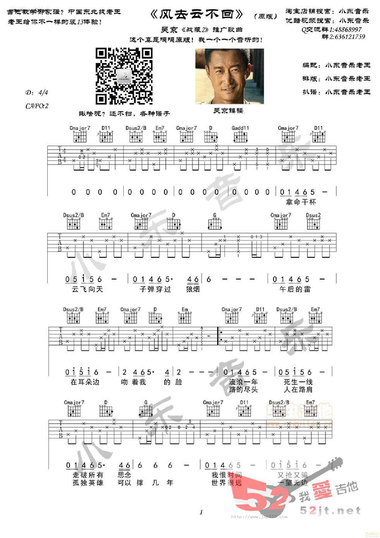 风去云不回吉他谱_影视_D调和弦弹唱谱_战狼2推广主题曲_图谱1