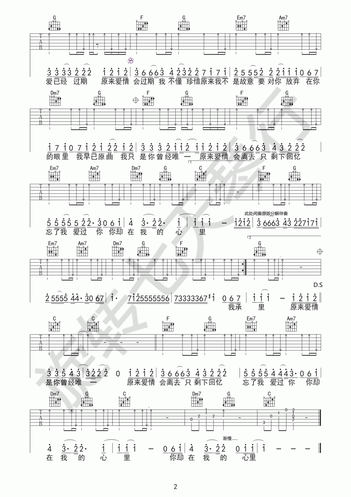 过期爱情吉他谱_雨宗林_C调