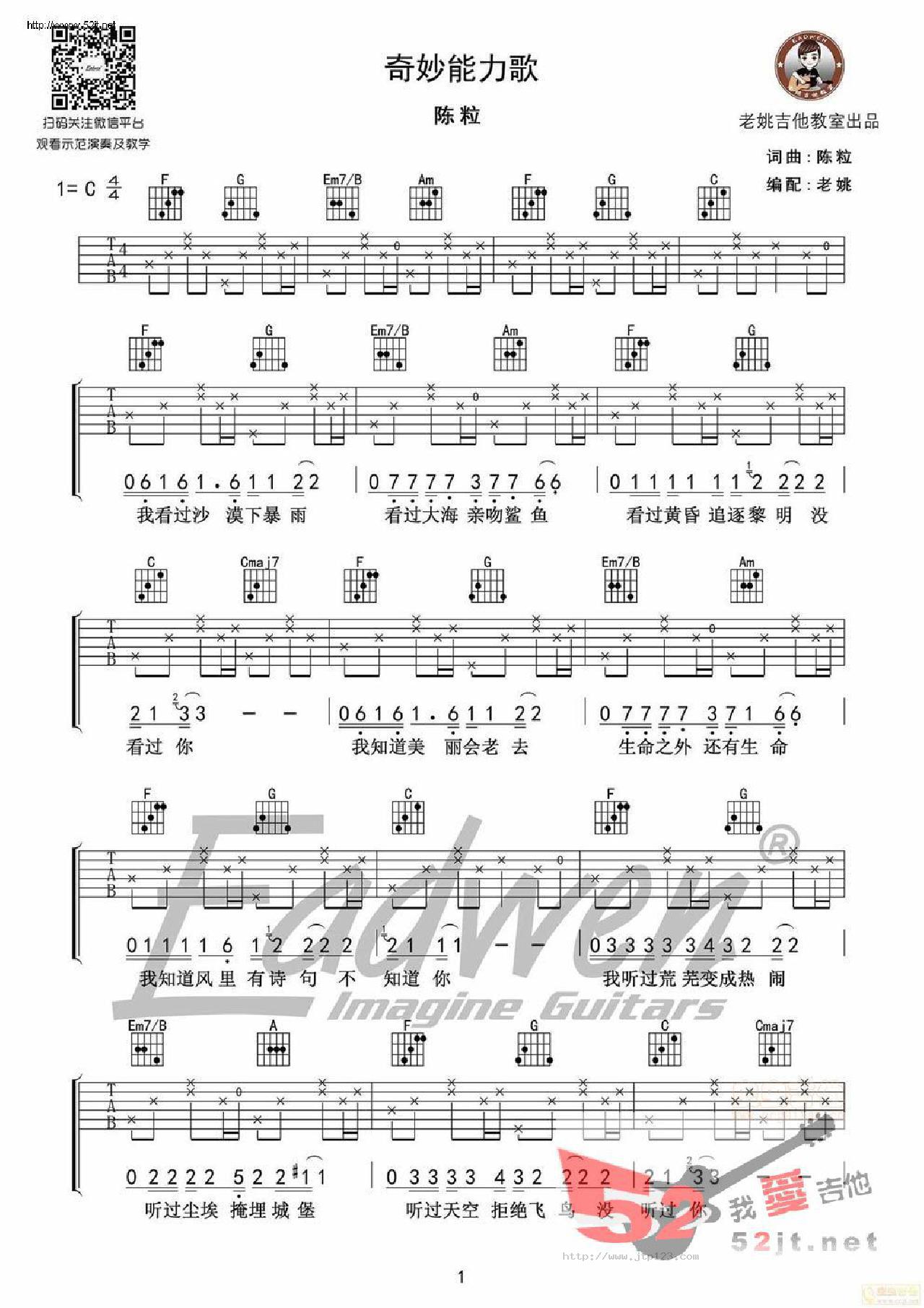 奇妙能力歌吉他谱_陈粒_C调和弦弹唱谱_老姚制谱_图谱1
