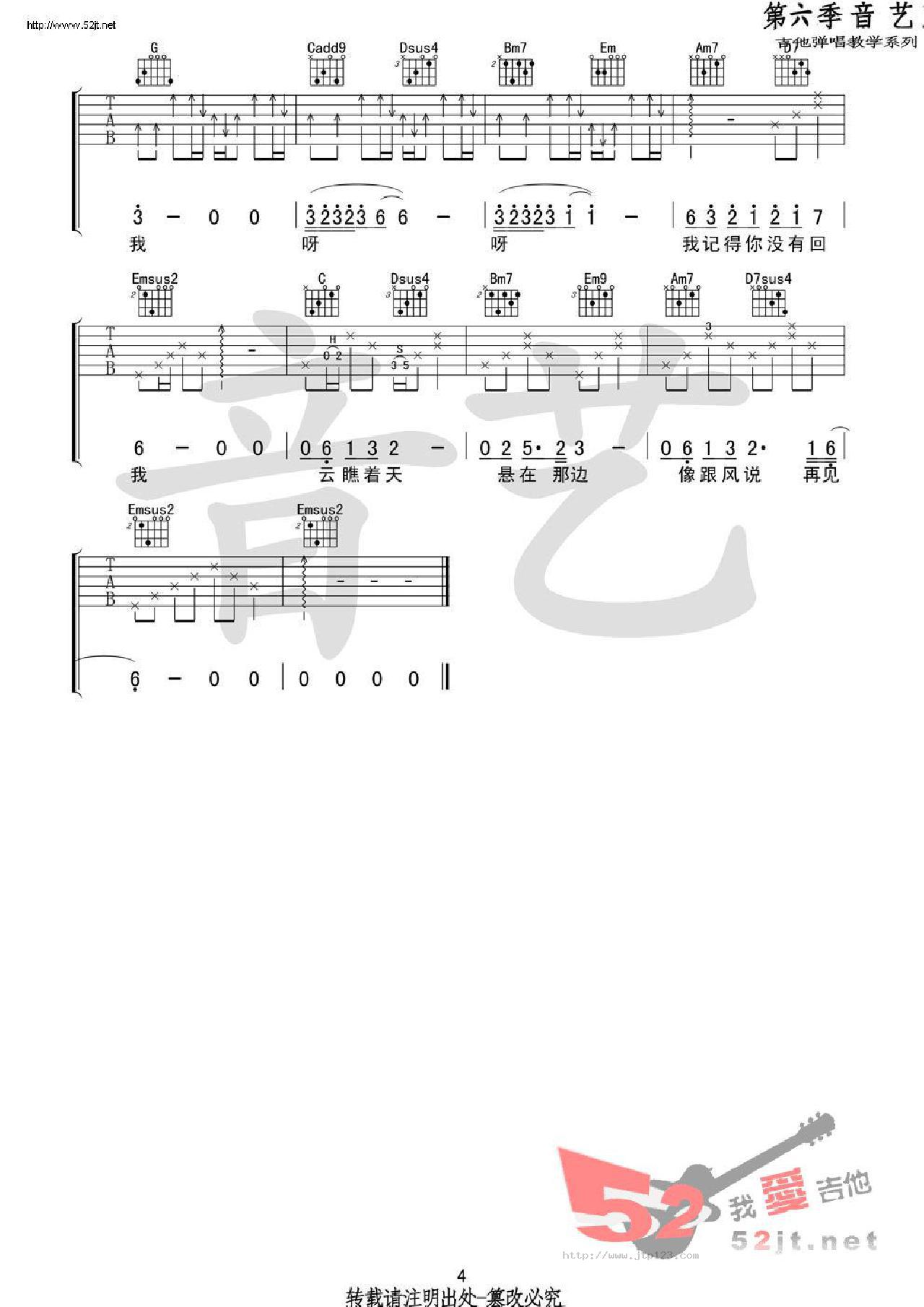 风去云不回吴京吉他谱_影视_G调和弦弹唱谱_原版编配_图谱4