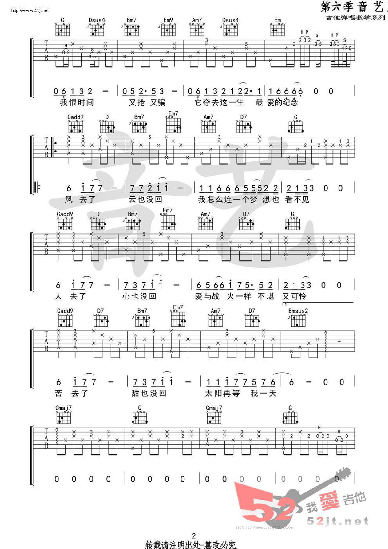 风去云不回吴京吉他谱_影视_G调和弦弹唱谱_原版编配_图谱2