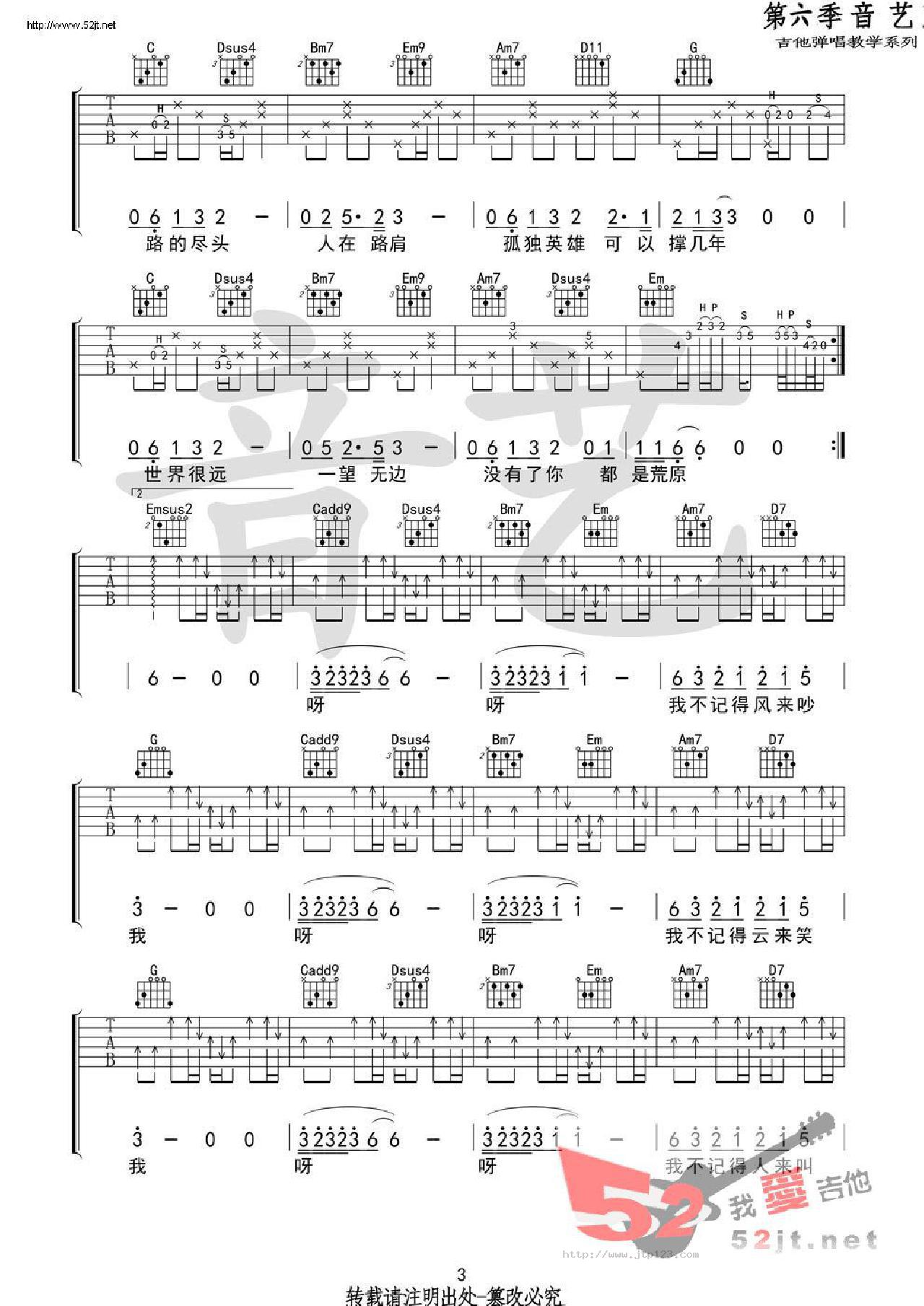 风去云不回吴京吉他谱_影视_G调和弦弹唱谱_原版编配_图谱3