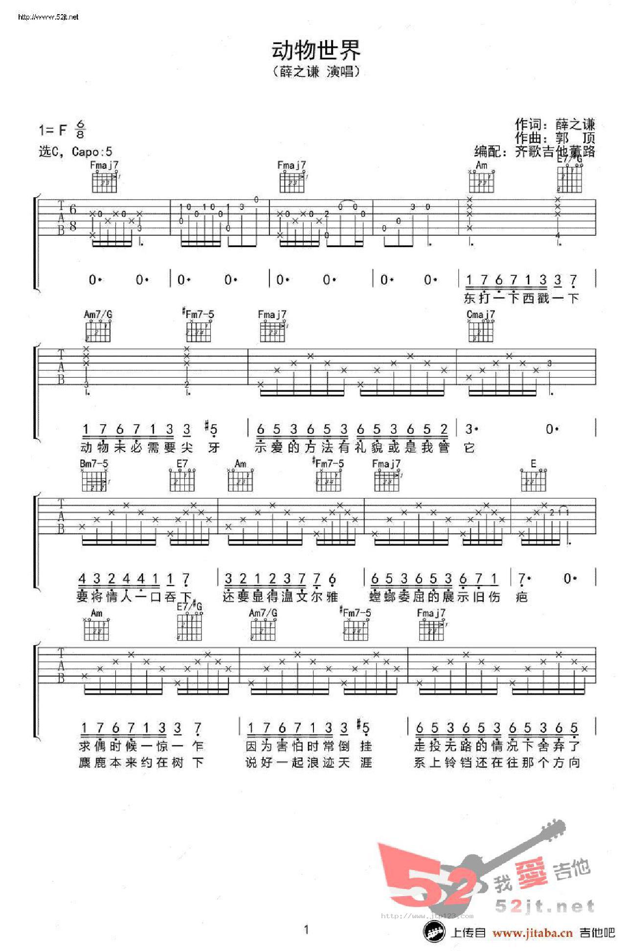 动物世界吉他谱_薛之谦_C调和弦弹唱谱_高清_图谱1