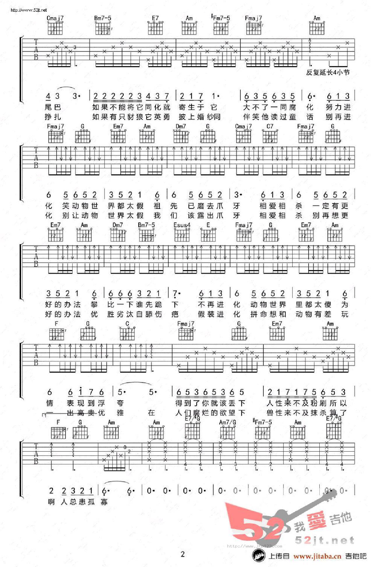 动物世界吉他谱_薛之谦_C调和弦弹唱谱_高清_图谱2