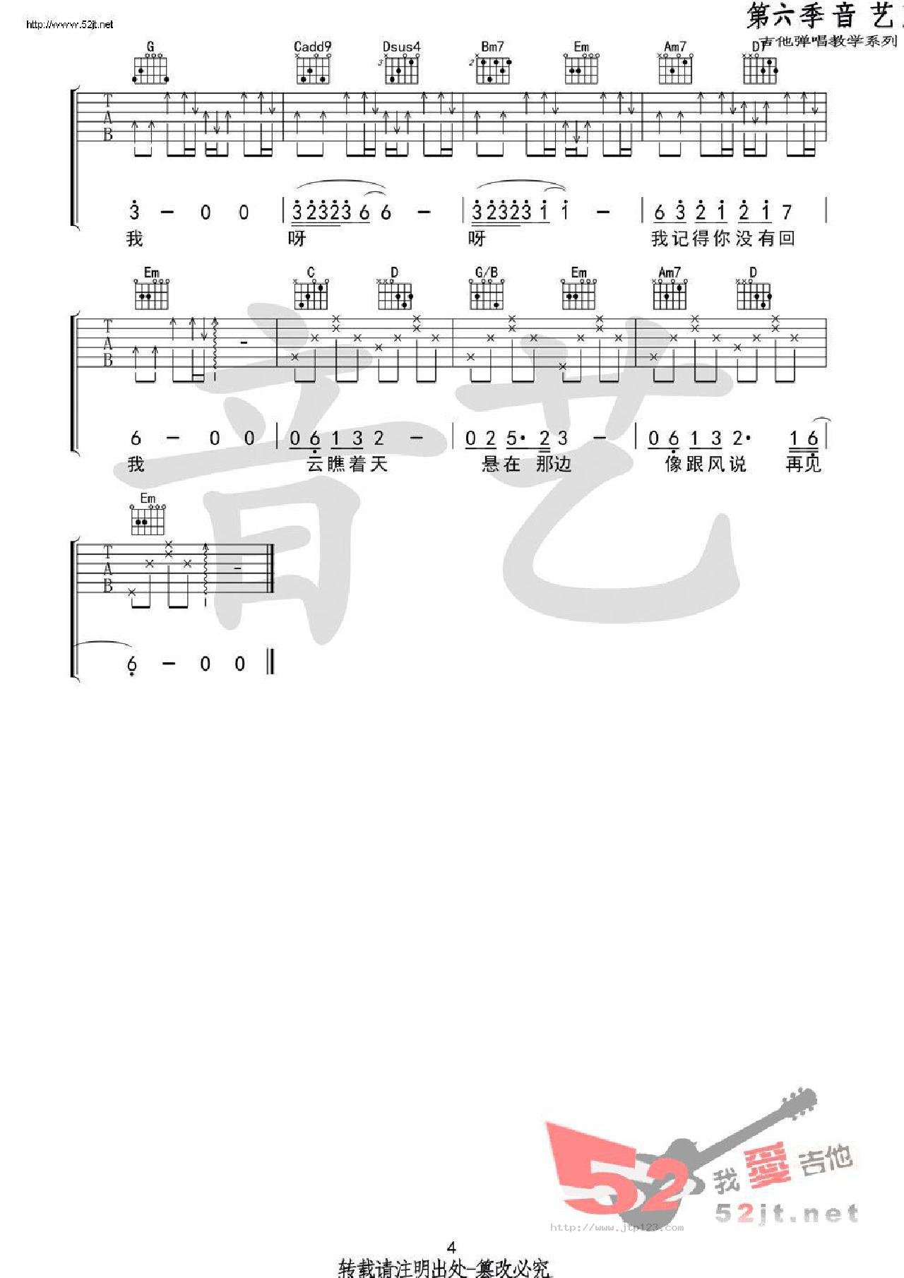风去云不回吉他谱_吴京_G调和弦弹唱谱_战狼2简易版_图谱4