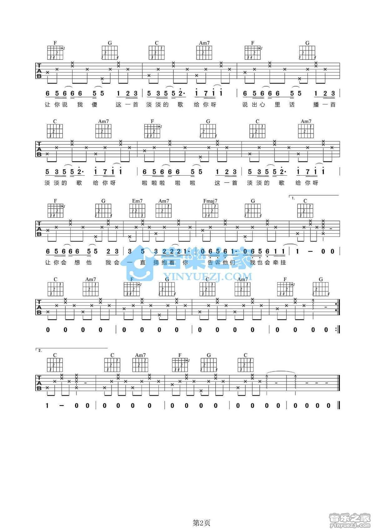 淡淡的歌吉他谱_C调女生版_许飞