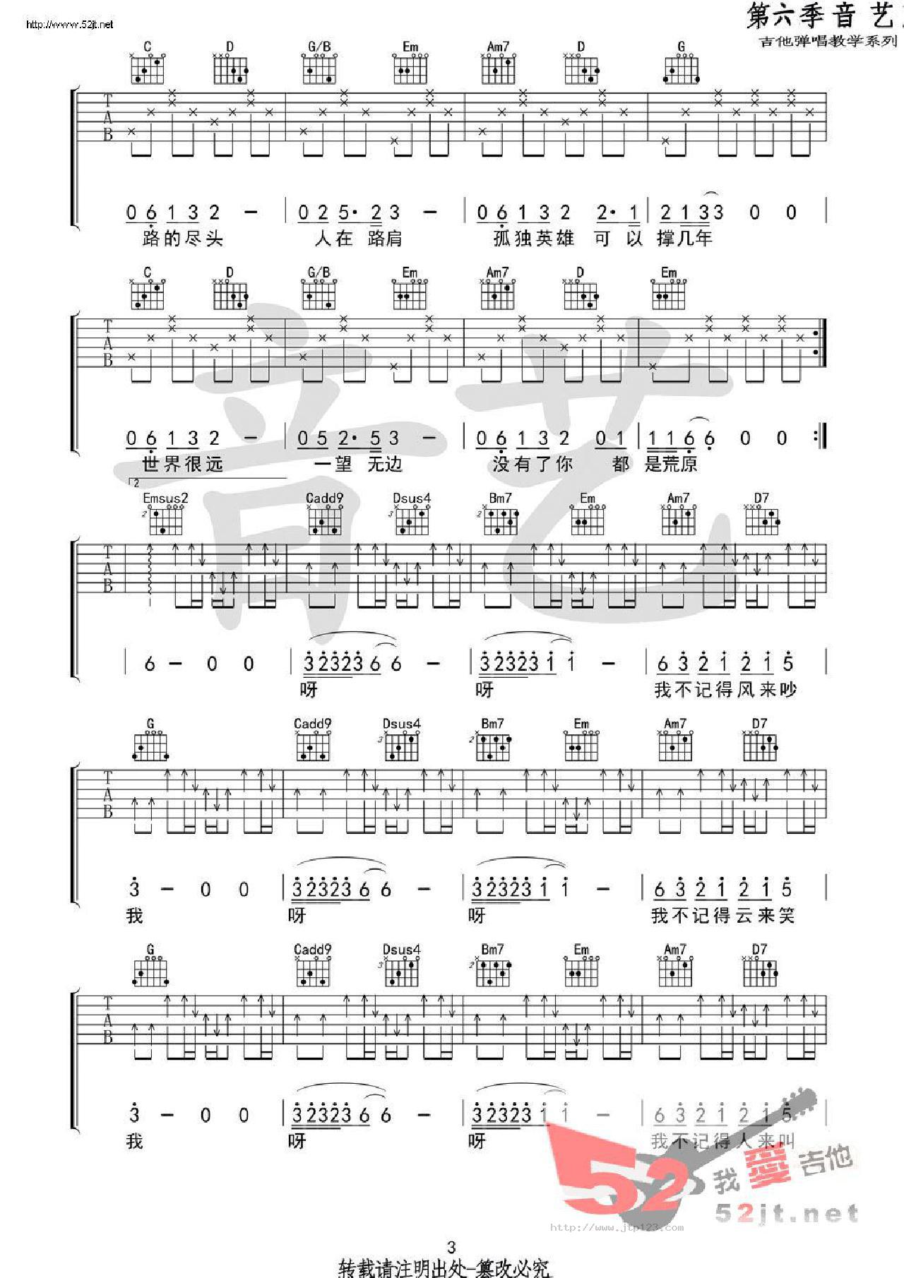 风去云不回吉他谱_吴京_G调和弦弹唱谱_战狼2简易版_图谱3