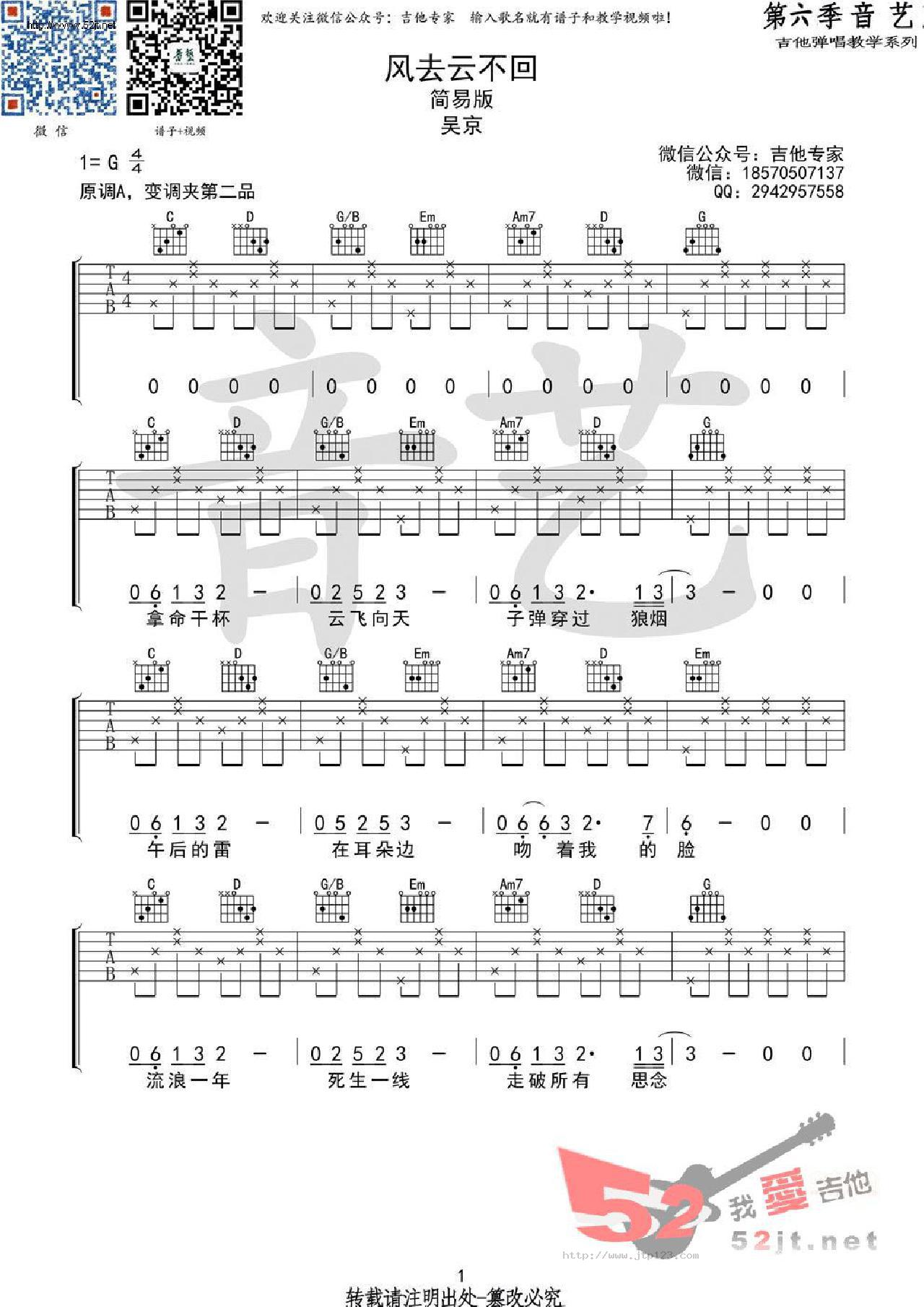 风去云不回吉他谱_吴京_G调和弦弹唱谱_战狼2简易版_图谱1