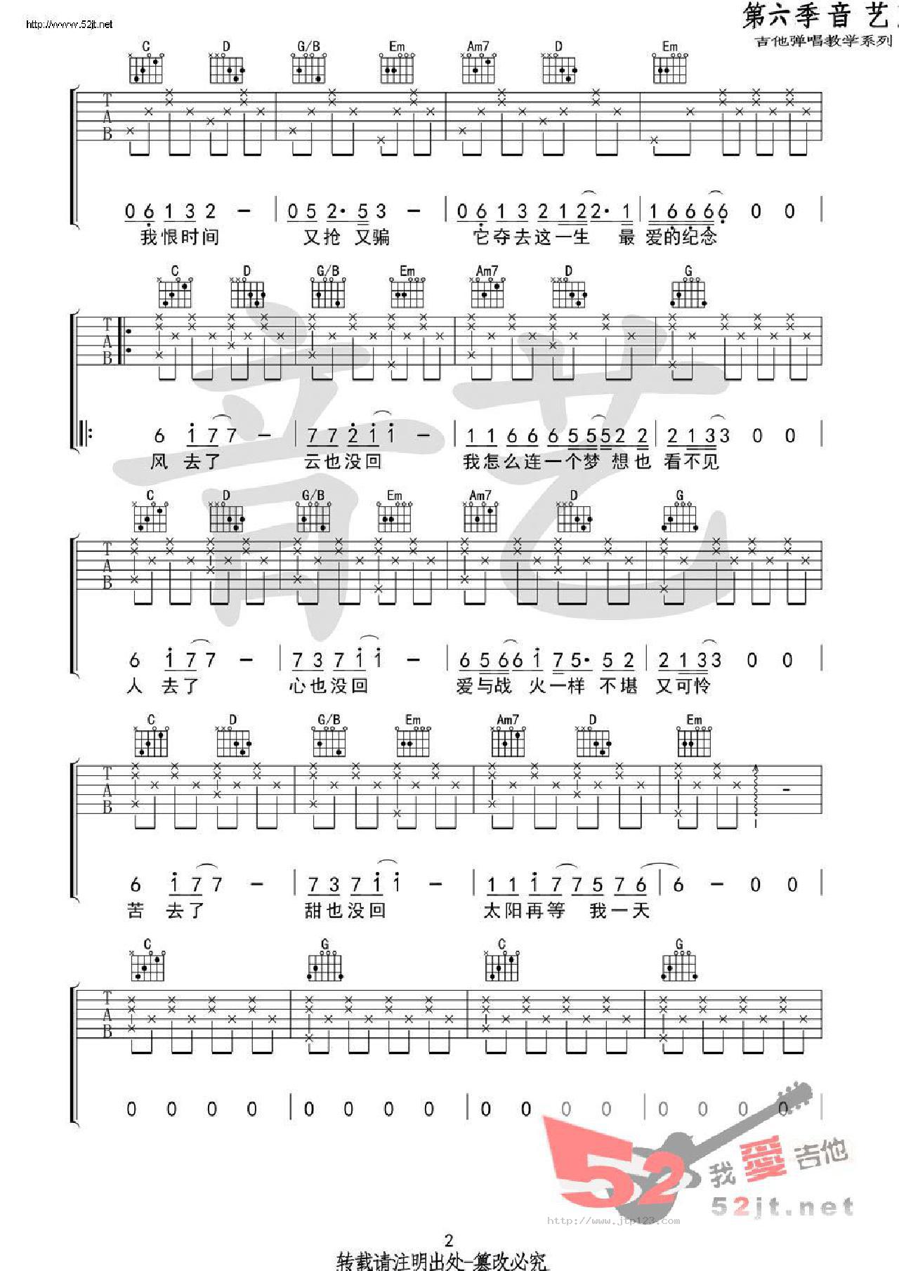风去云不回吉他谱_吴京_G调和弦弹唱谱_战狼2简易版_图谱2