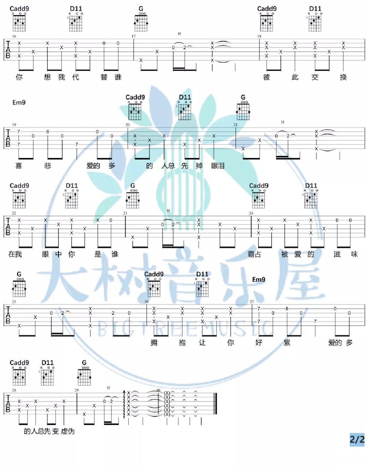 谁吉他谱_廖俊涛_G调和弦弹唱谱_简易版_图谱2