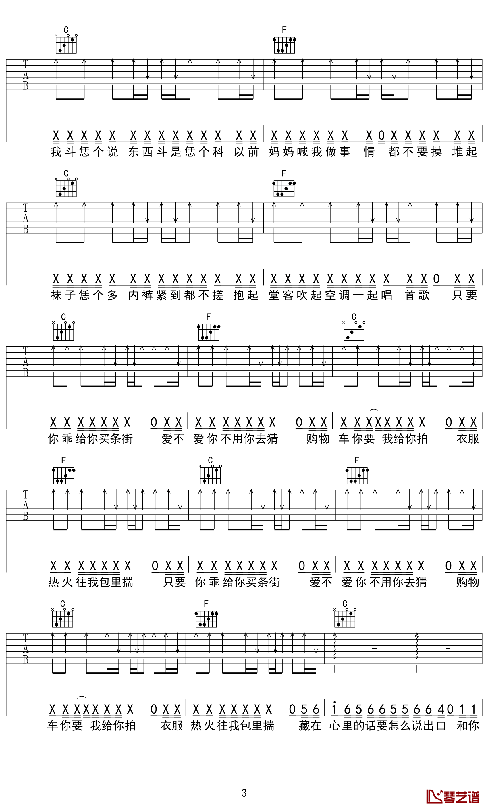 买条街吉他谱_E调男生版_琴艺谱编配_唐老师