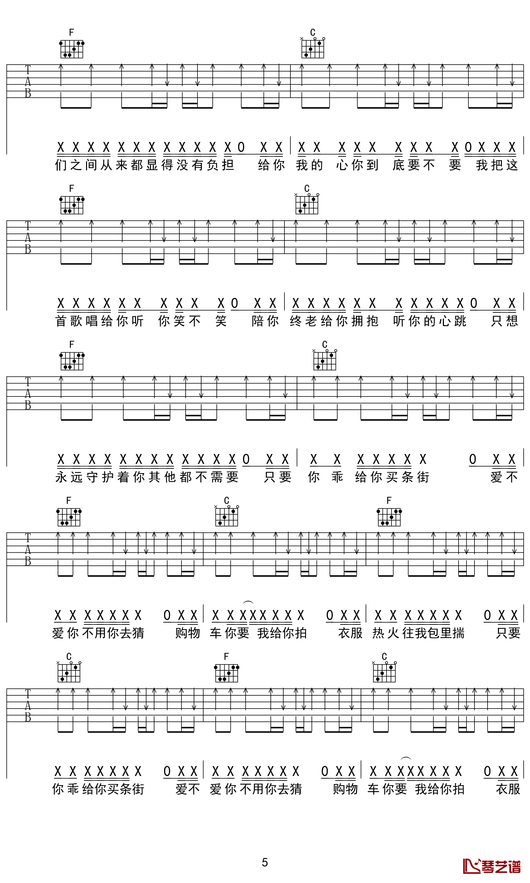 买条街吉他谱_E调男生版_琴艺谱编配_唐老师