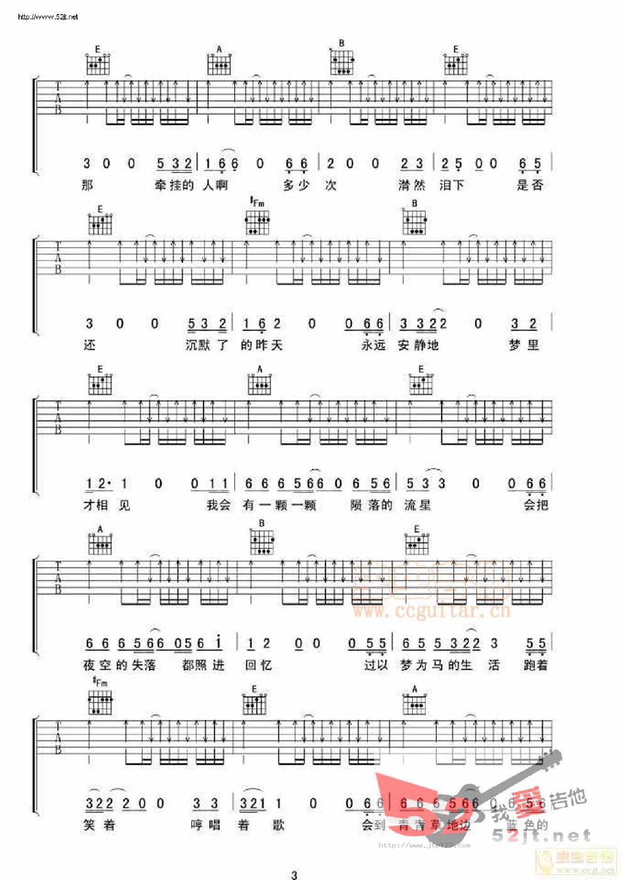 发了霉的梦吉他谱_曾文_E调和弦弹唱谱_图谱3