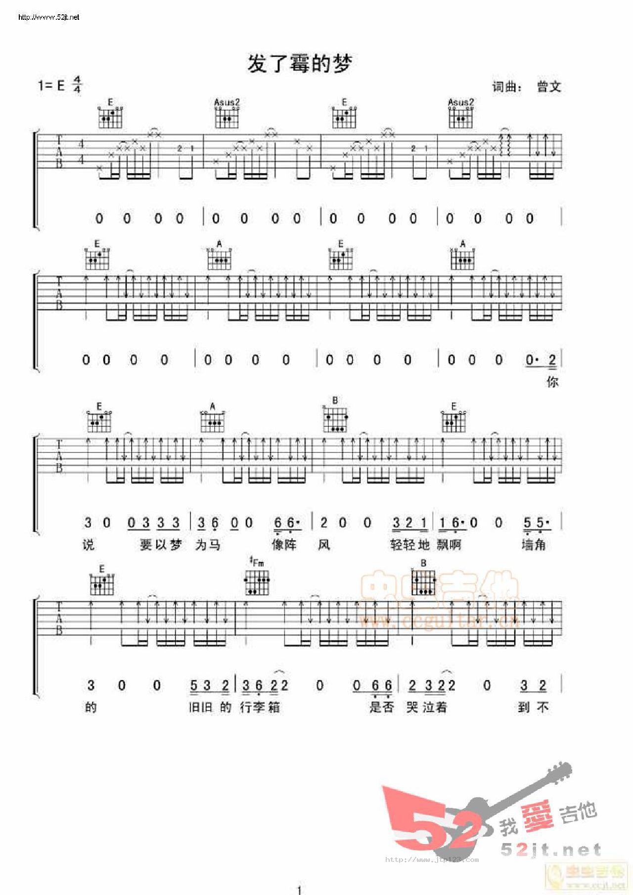发了霉的梦吉他谱_曾文_E调和弦弹唱谱_图谱1