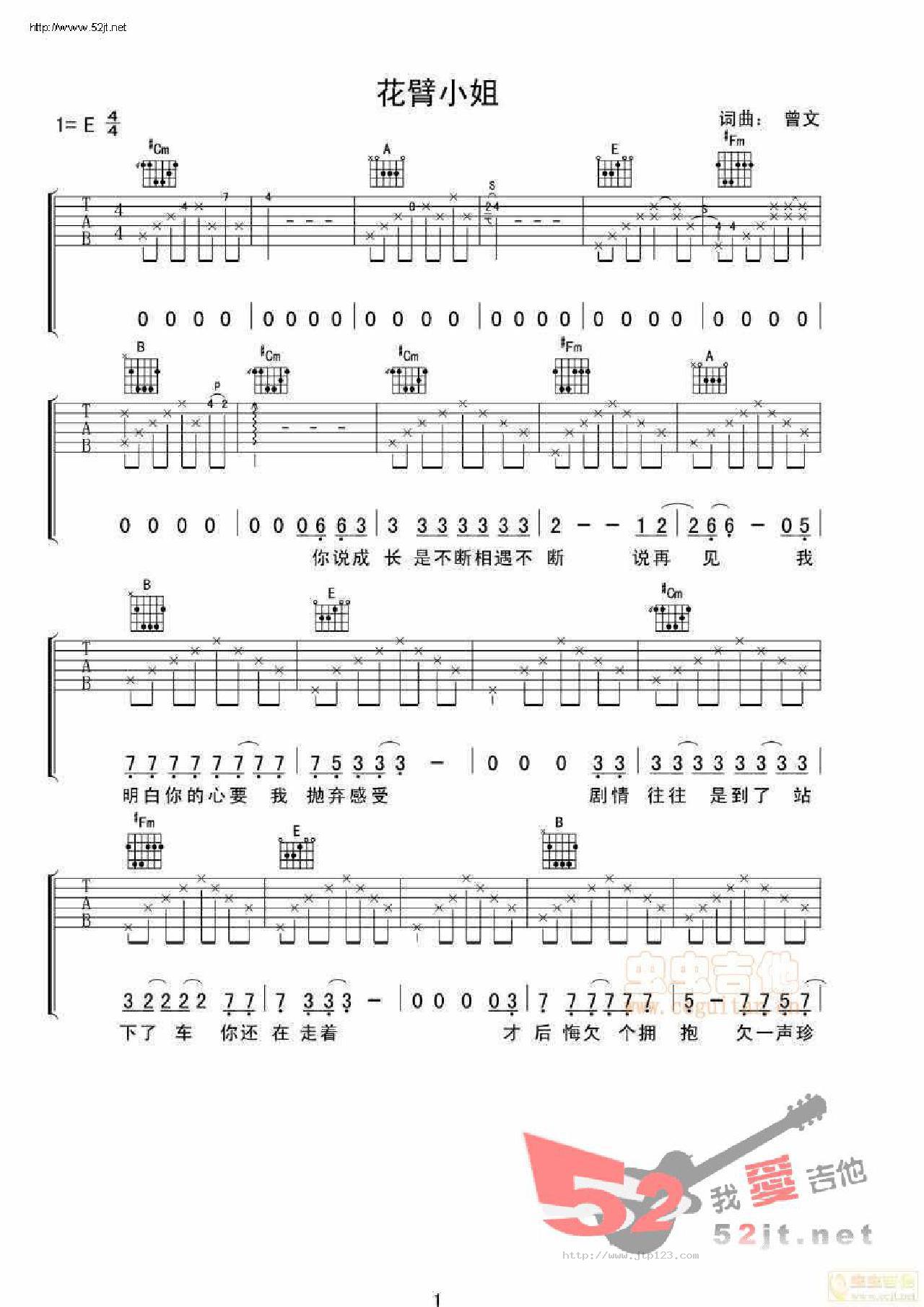 花臂小姐吉他谱_曾文_E调和弦弹唱谱_图谱1