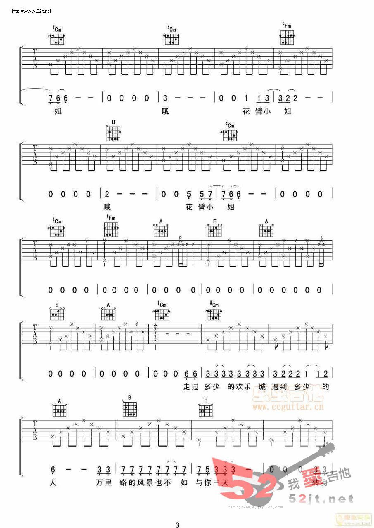 花臂小姐吉他谱_曾文_E调和弦弹唱谱_图谱3