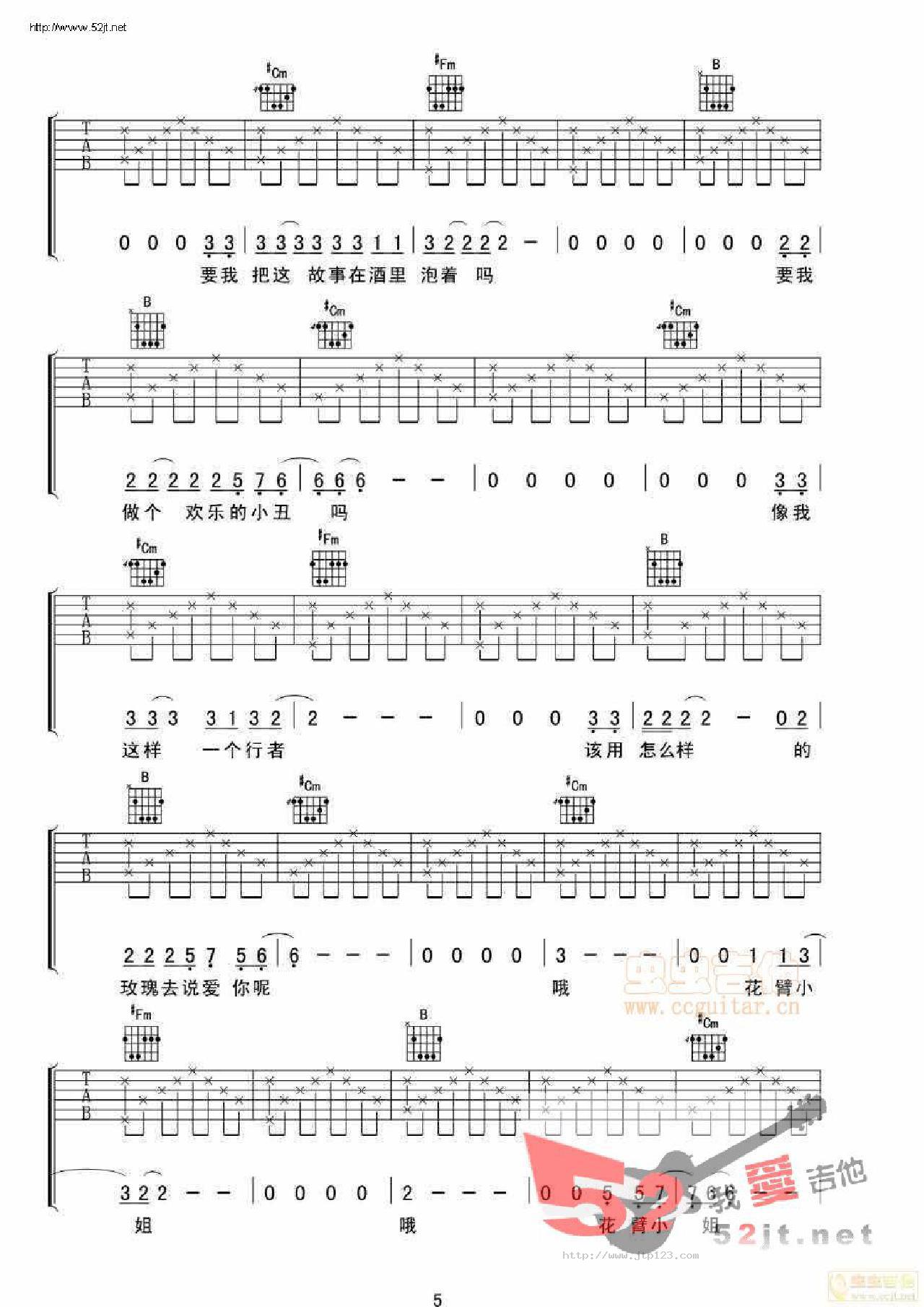花臂小姐吉他谱_曾文_E调和弦弹唱谱_图谱5
