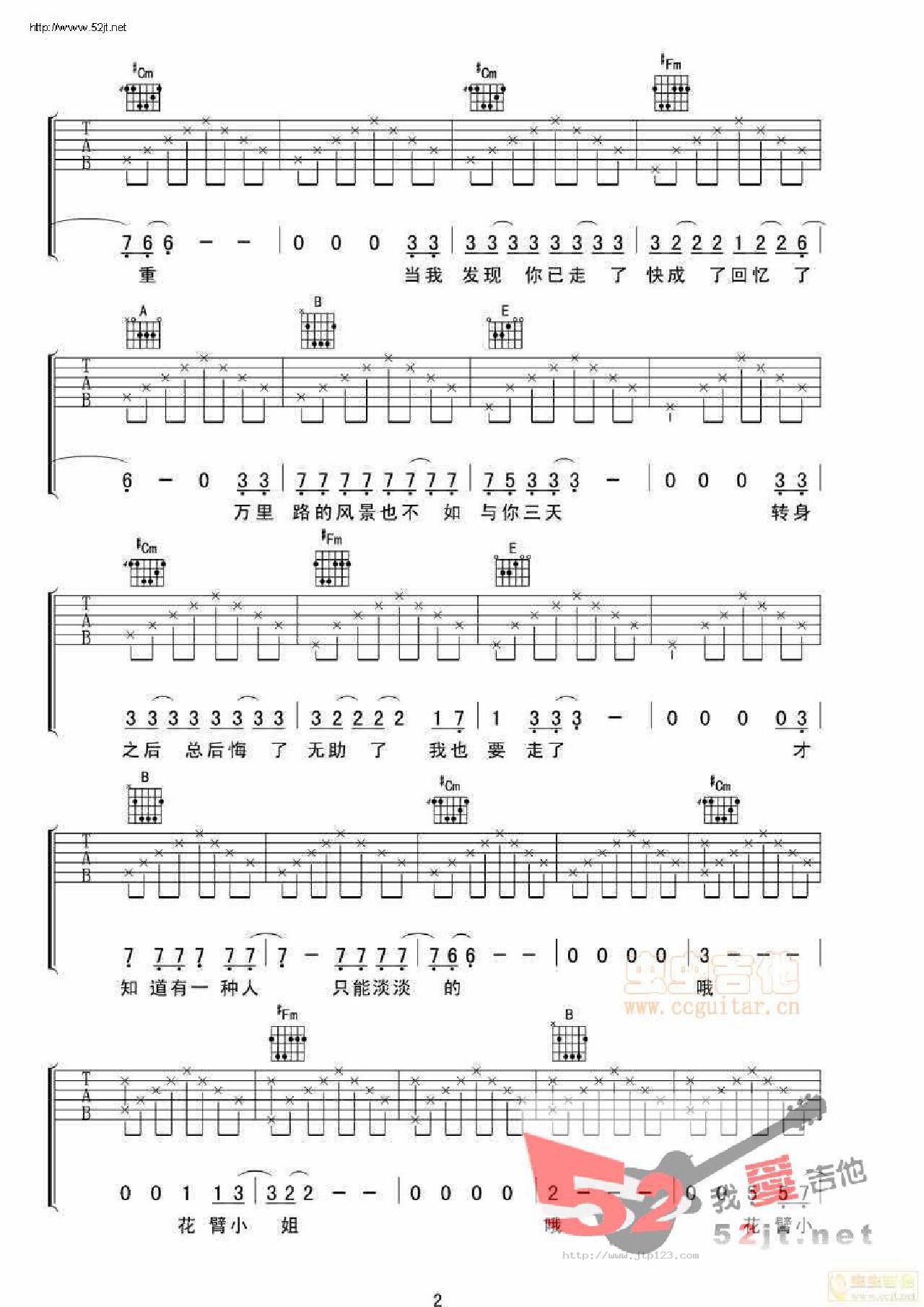 花臂小姐吉他谱_曾文_E调和弦弹唱谱_图谱2