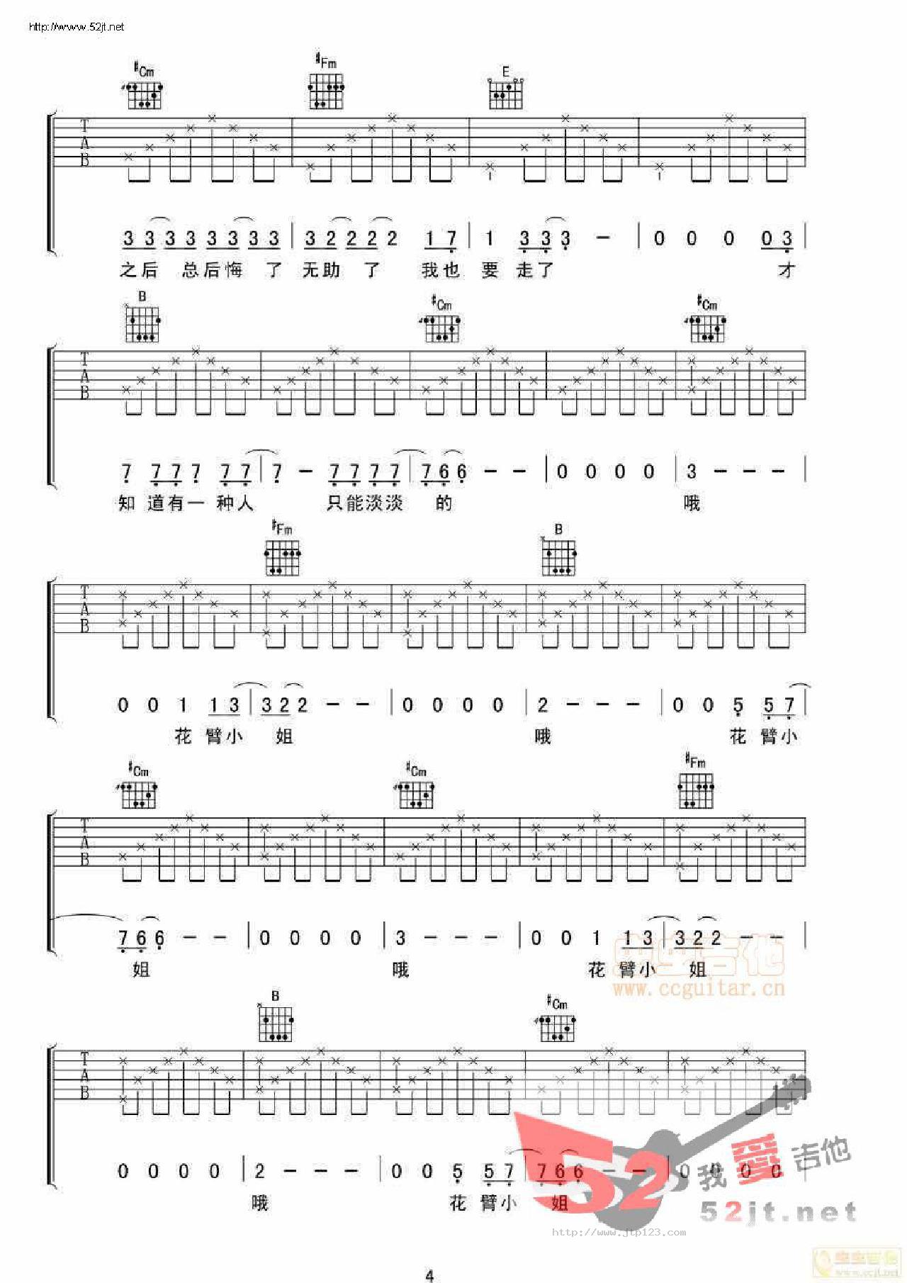 花臂小姐吉他谱_曾文_E调和弦弹唱谱_图谱4