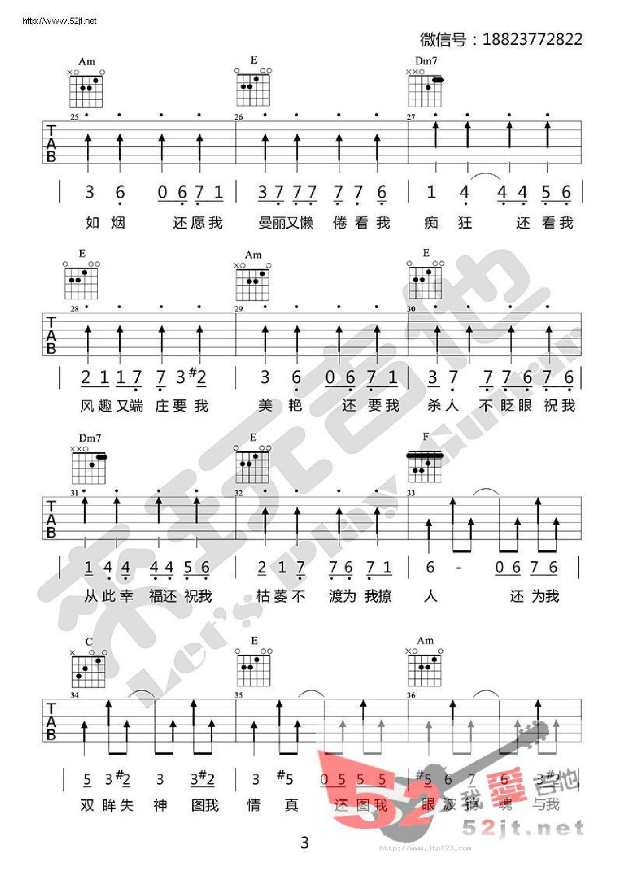 易燃易爆炸吉他谱_陈粒_C调指弹/独奏谱_整完版_图谱3