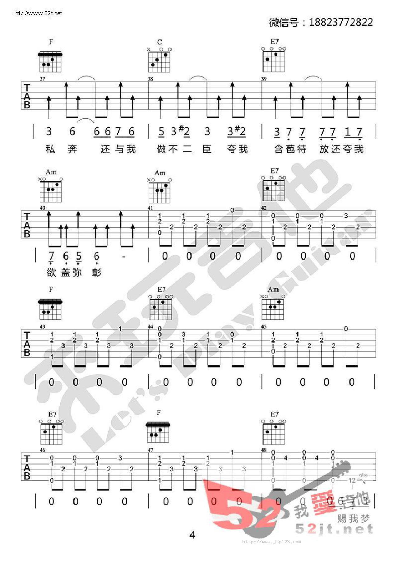 易燃易爆炸吉他谱_陈粒_C调指弹/独奏谱_整完版_图谱4
