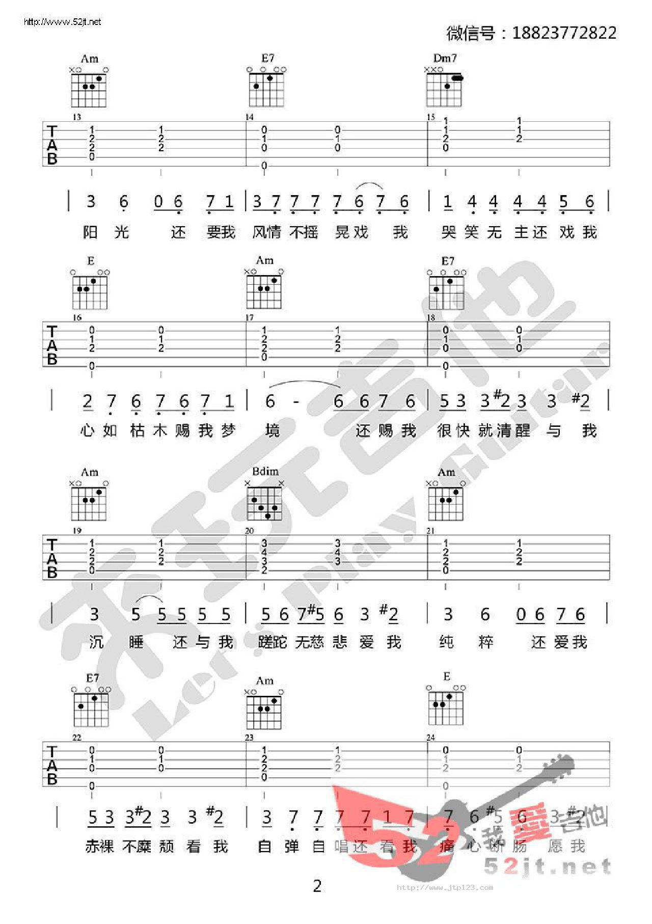 易燃易爆炸吉他谱_陈粒_C调指弹/独奏谱_整完版_图谱2