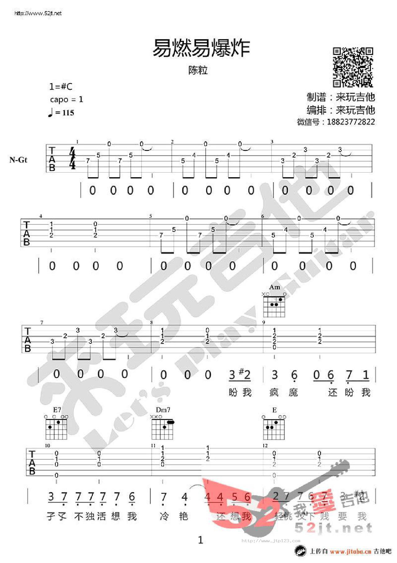 易燃易爆炸吉他谱_陈粒_C调指弹/独奏谱_整完版_图谱1