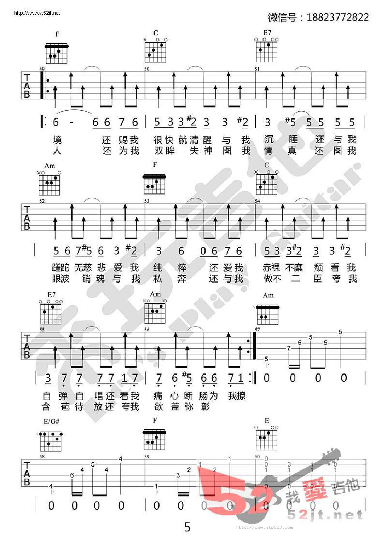 易燃易爆炸吉他谱_陈粒_C调指弹/独奏谱_整完版_图谱5