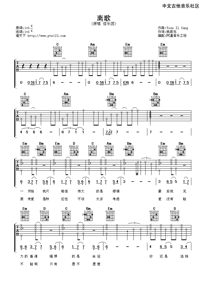 离歌吉他谱_G调附前奏_阿潘音乐工场编配_信乐团