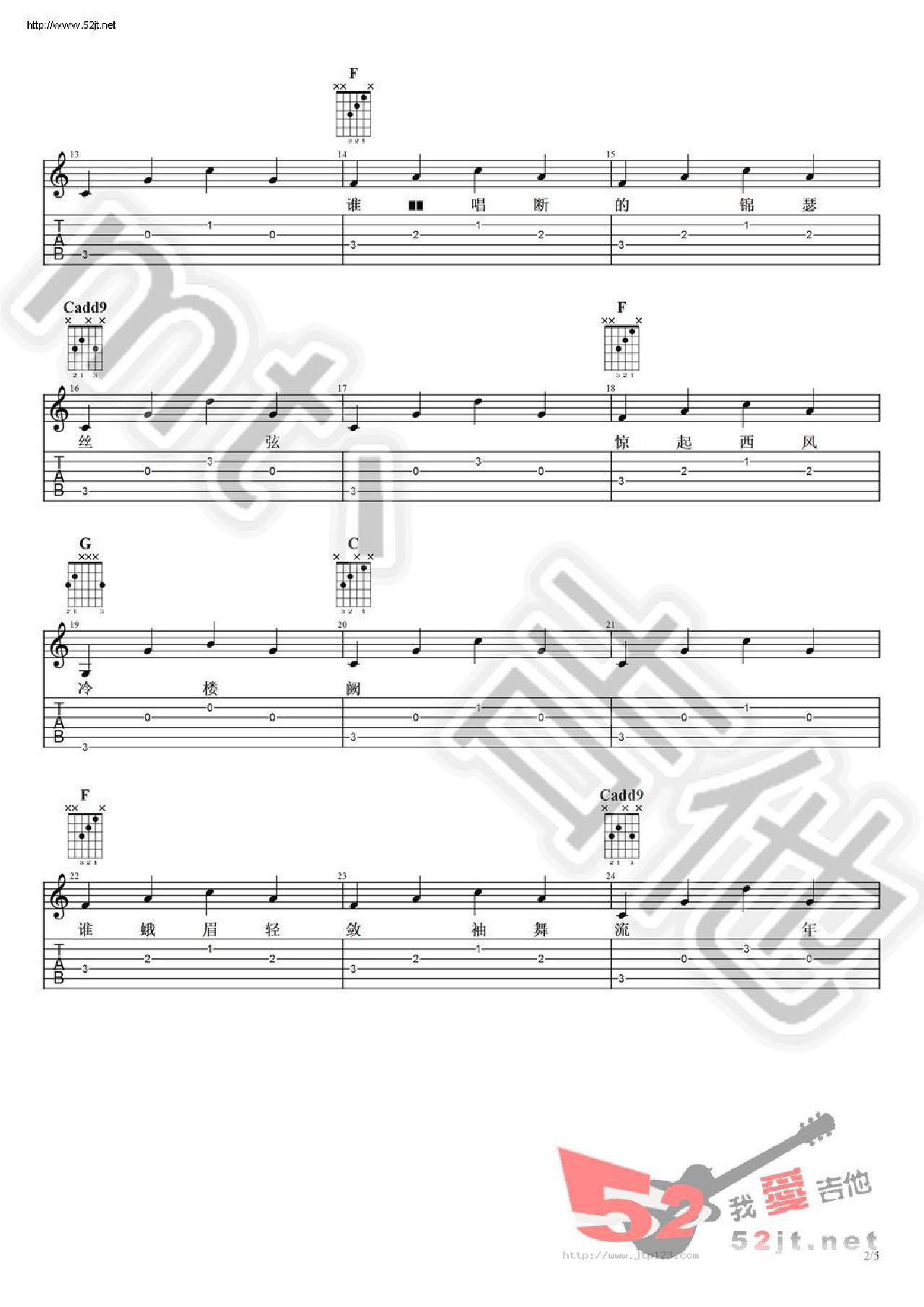 浮生未歇吉他谱_音频怪物_C调指弹/独奏谱_简单版古风歌曲_图谱2