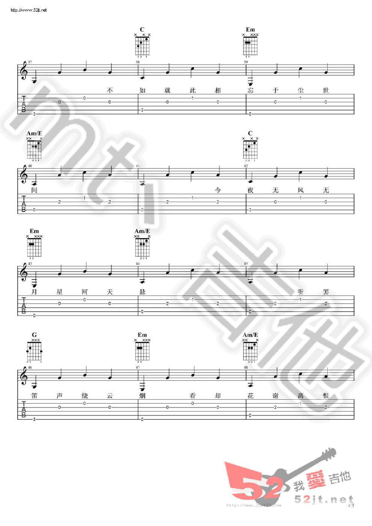 浮生未歇吉他谱_音频怪物_C调指弹/独奏谱_简单版古风歌曲_图谱4