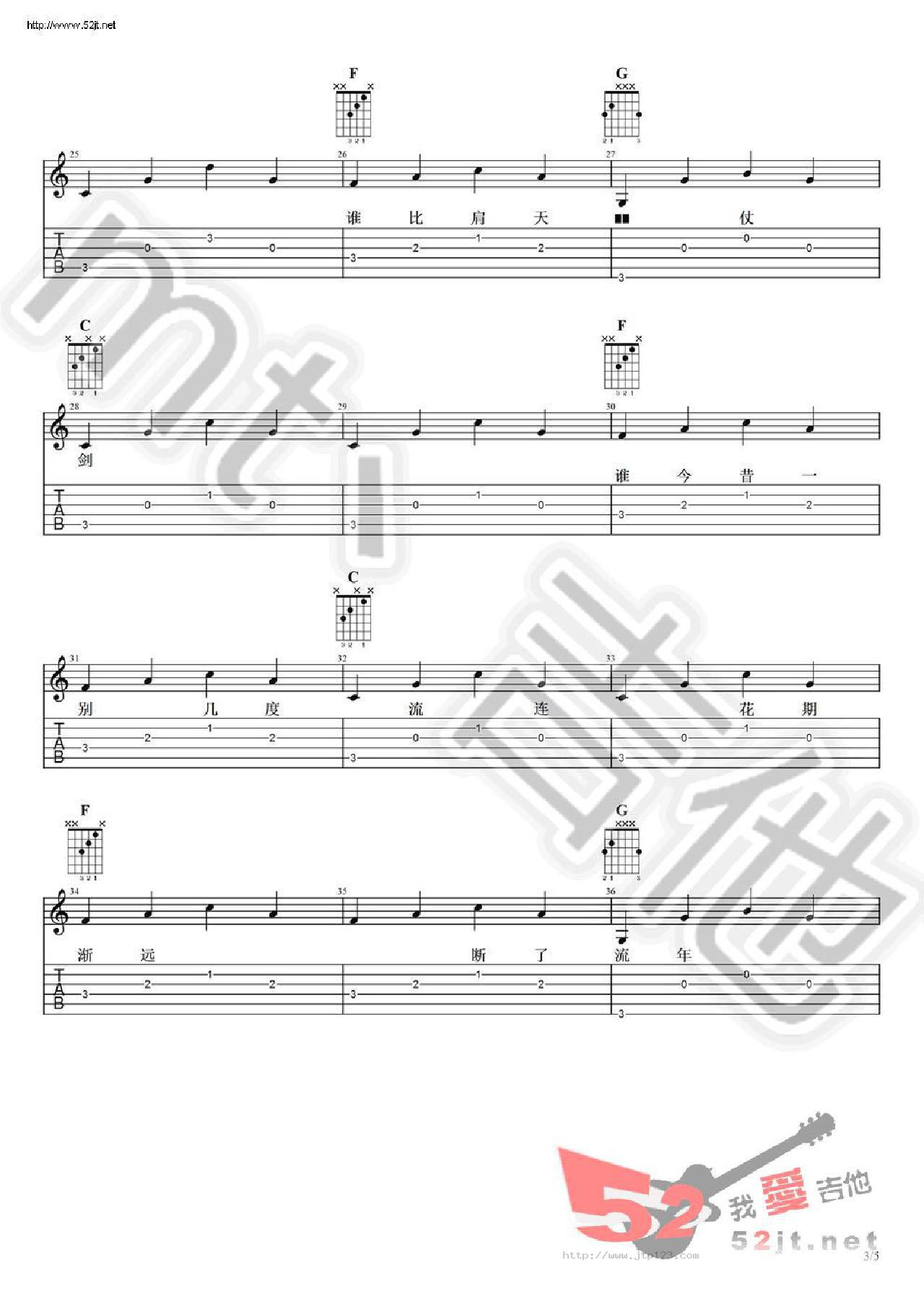 浮生未歇吉他谱_音频怪物_C调指弹/独奏谱_简单版古风歌曲_图谱3