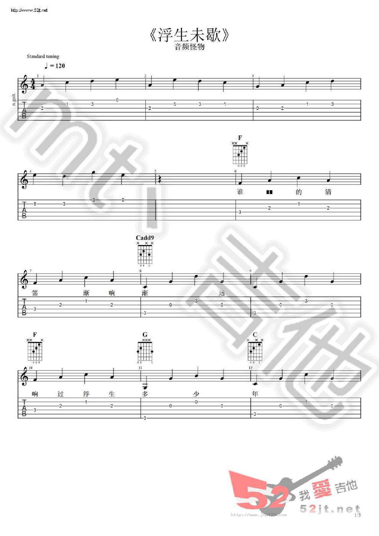 浮生未歇吉他谱_音频怪物_C调指弹/独奏谱_简单版古风歌曲_图谱1